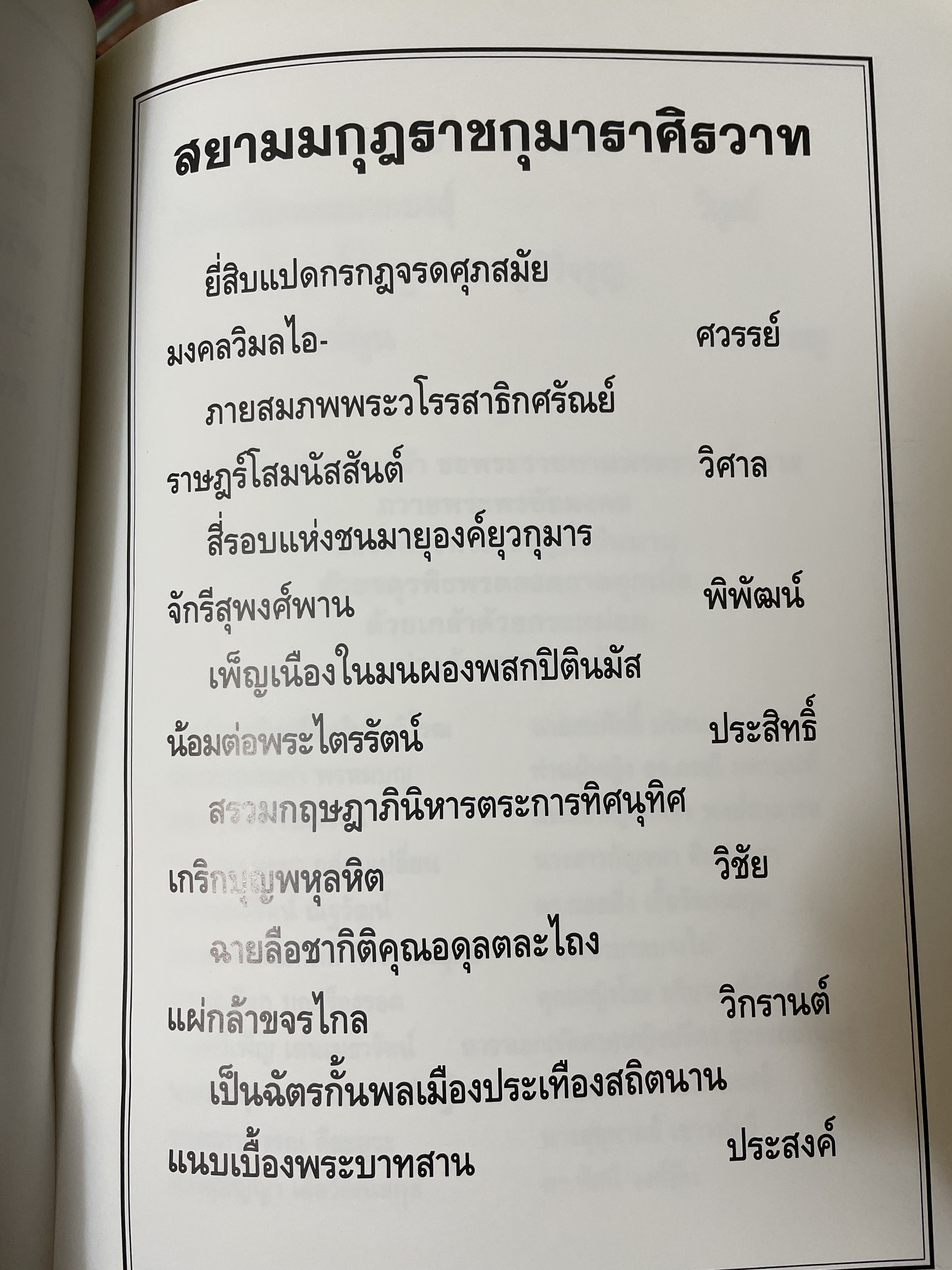 48 พระพรรษา สมเด็จพระบรมโอสาธิราช เจัาฟ้า มหาวชิราลงกรณ์ สยามมงกุฎราชกุมาร เป็นหนังสือเล่มย้กษ์ สภาพใหม่ฯ จากโรงพิมพ์ หนังสือหนา 534 หน้า พิมพ์ครั้งแรก ปี 2543 8,500 กรัม