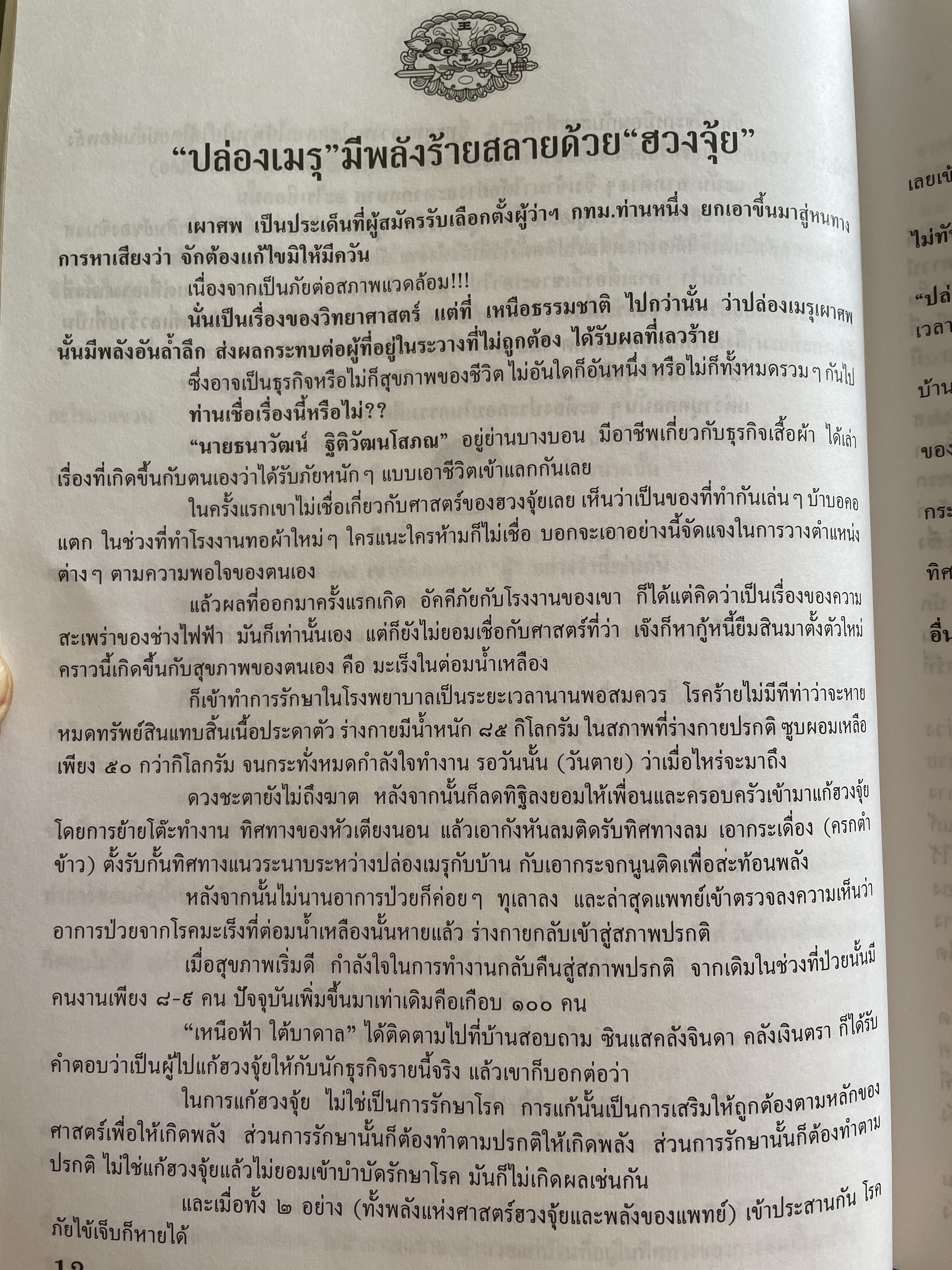 คู่มือฮวงจุ้ย สำหรับชาวบ้าน 700 กรัม