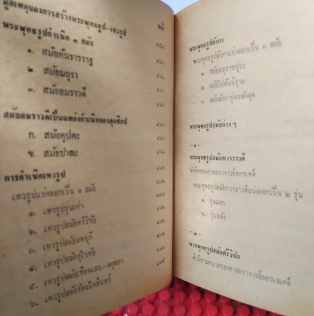 ชีวประวัติของสมเด็จพุฒาจารย์(โต พรฺมฺรํสี) ฉบับปรับปรุง ละเอียด สมบูรณ์ พิสดาร หายาก โดย มรกต