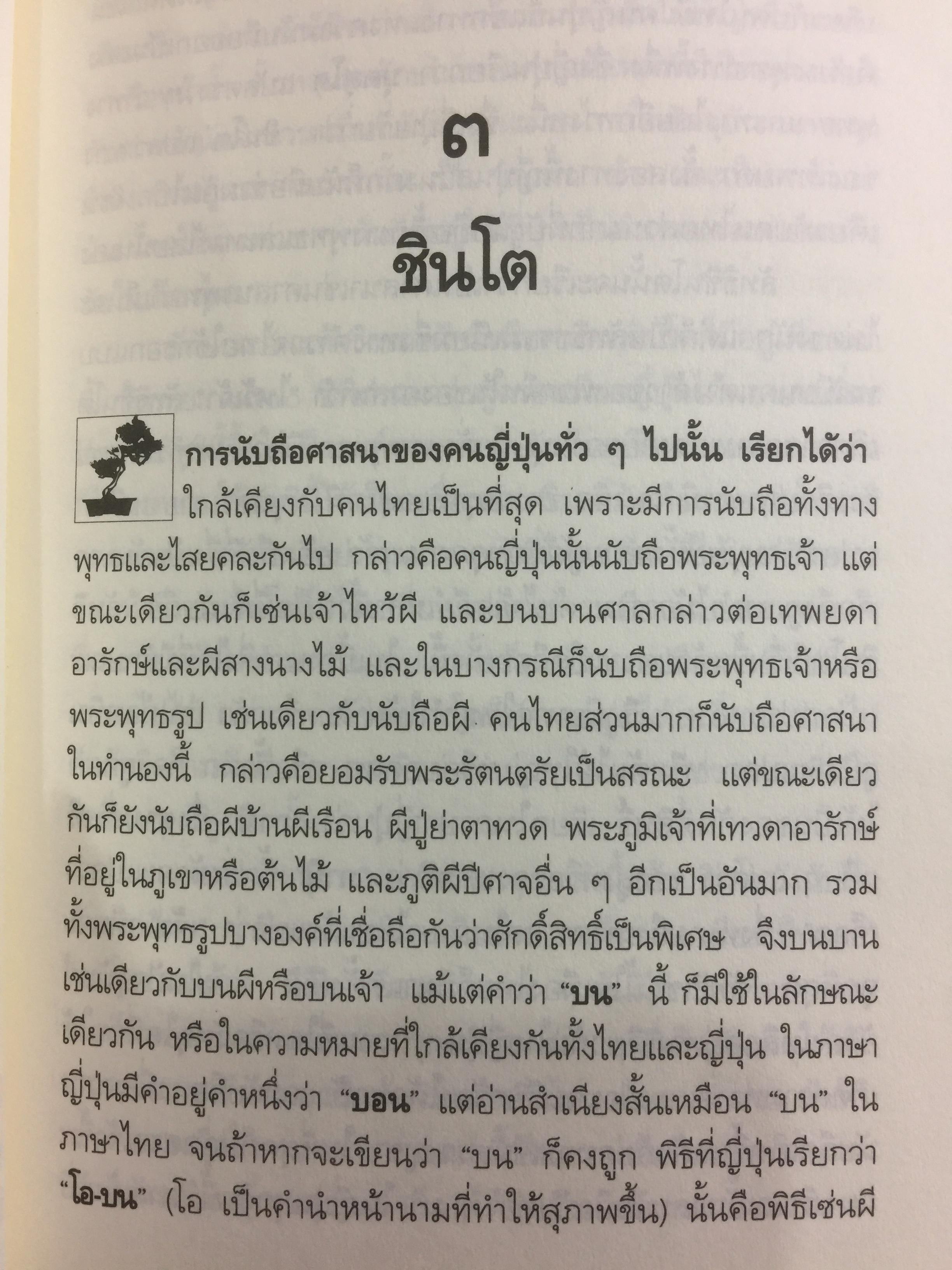 ฉากญี่ปุ่น. เป็นหนังสือที่ว่าด้วยนิสัยใจคอ และความเป็นมาในชีวิตของคนญี่ปุ่น ผู้เขียน ม.ร.ว.คึกฤทธิ์ ปราโมช. 0 กก.