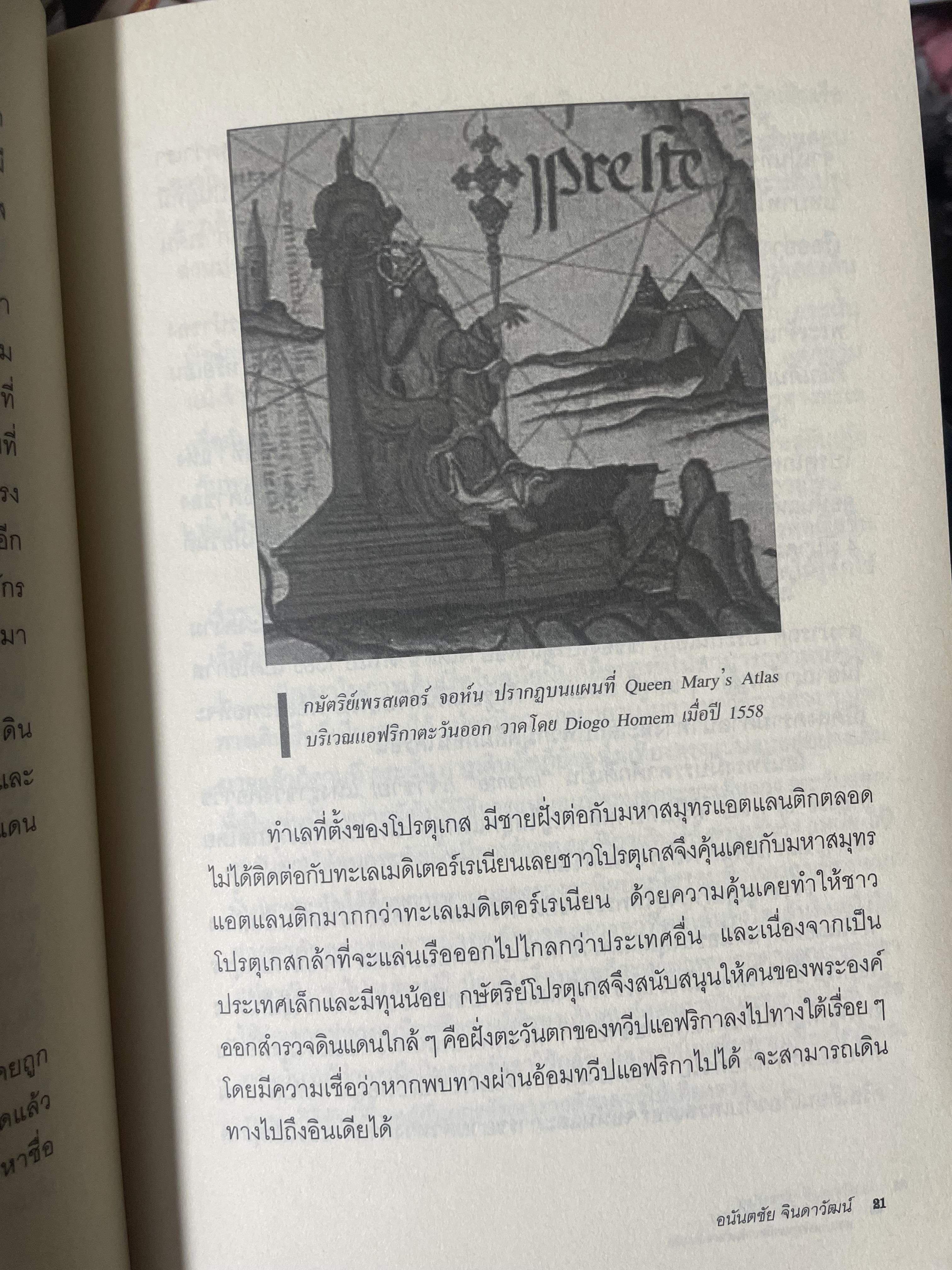 ยุคล่าอาณานิคมกับตำนานโจรสลัด 500 กรัม