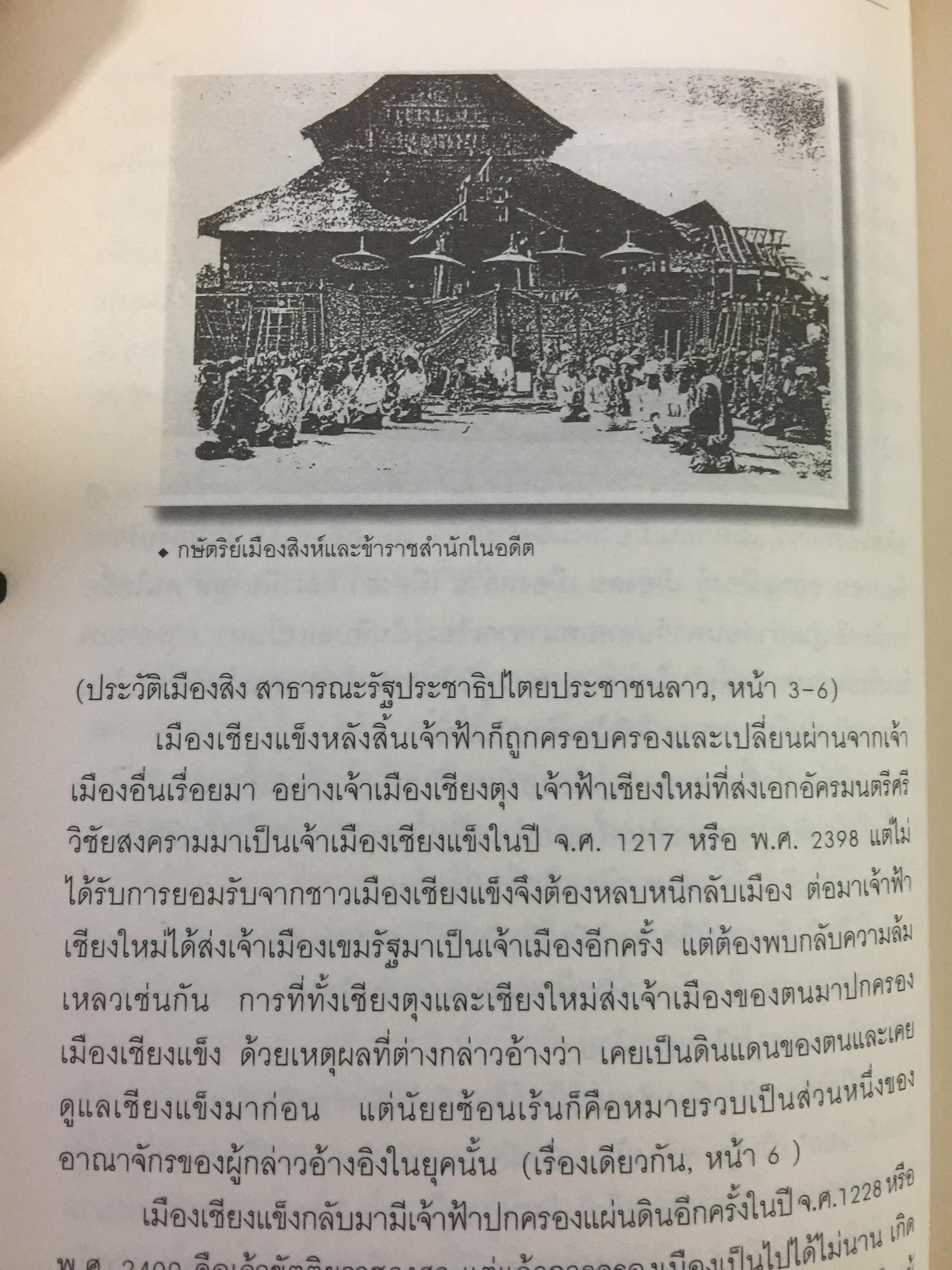 จากเชียงของสู่เชียงรุ้ง สุดปลายทางสายมิตรภาพ. Through Laos from Thailand to China ผู้เขียน ปารวี ไพบูลย์ยิ่ง 0 กก.