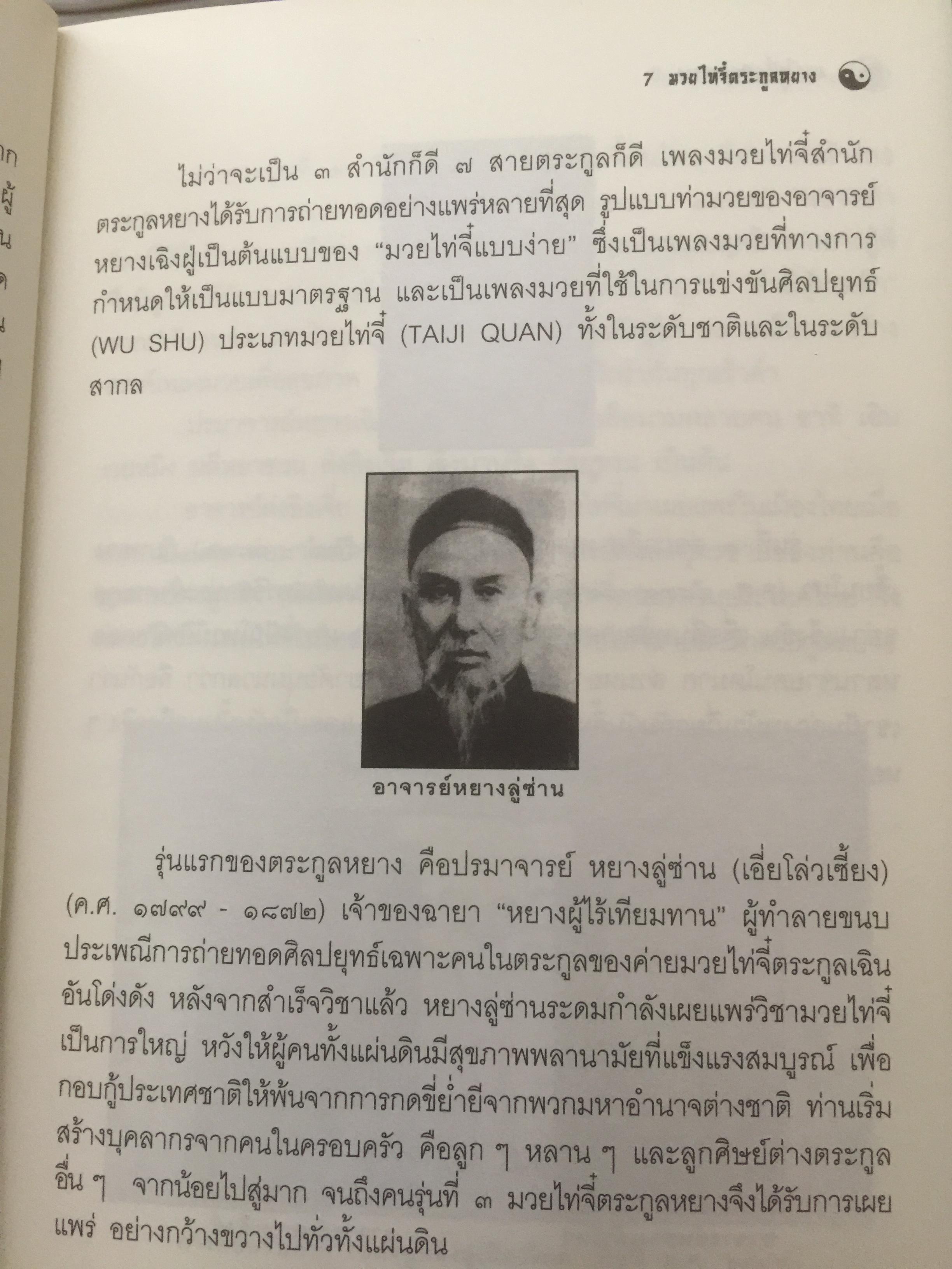 มวยพลังภายใน ไทเก๊ก(มวยไท้จี๋ตระกูลหยาง) 2,500 กรัม