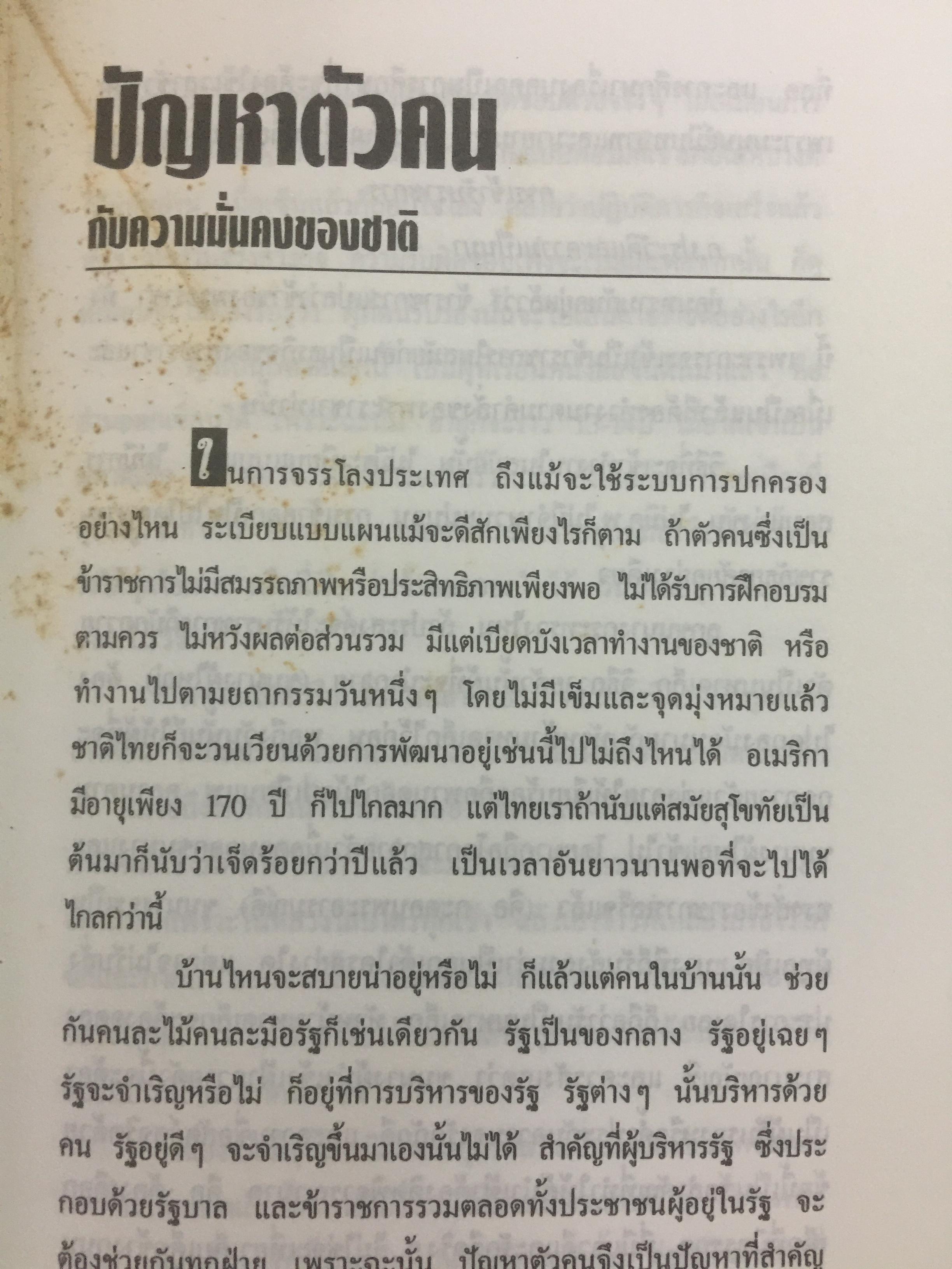 ลูกไม้มหาดไทย ผู้เขียน ชลอ วนะภูติ 0 กก.