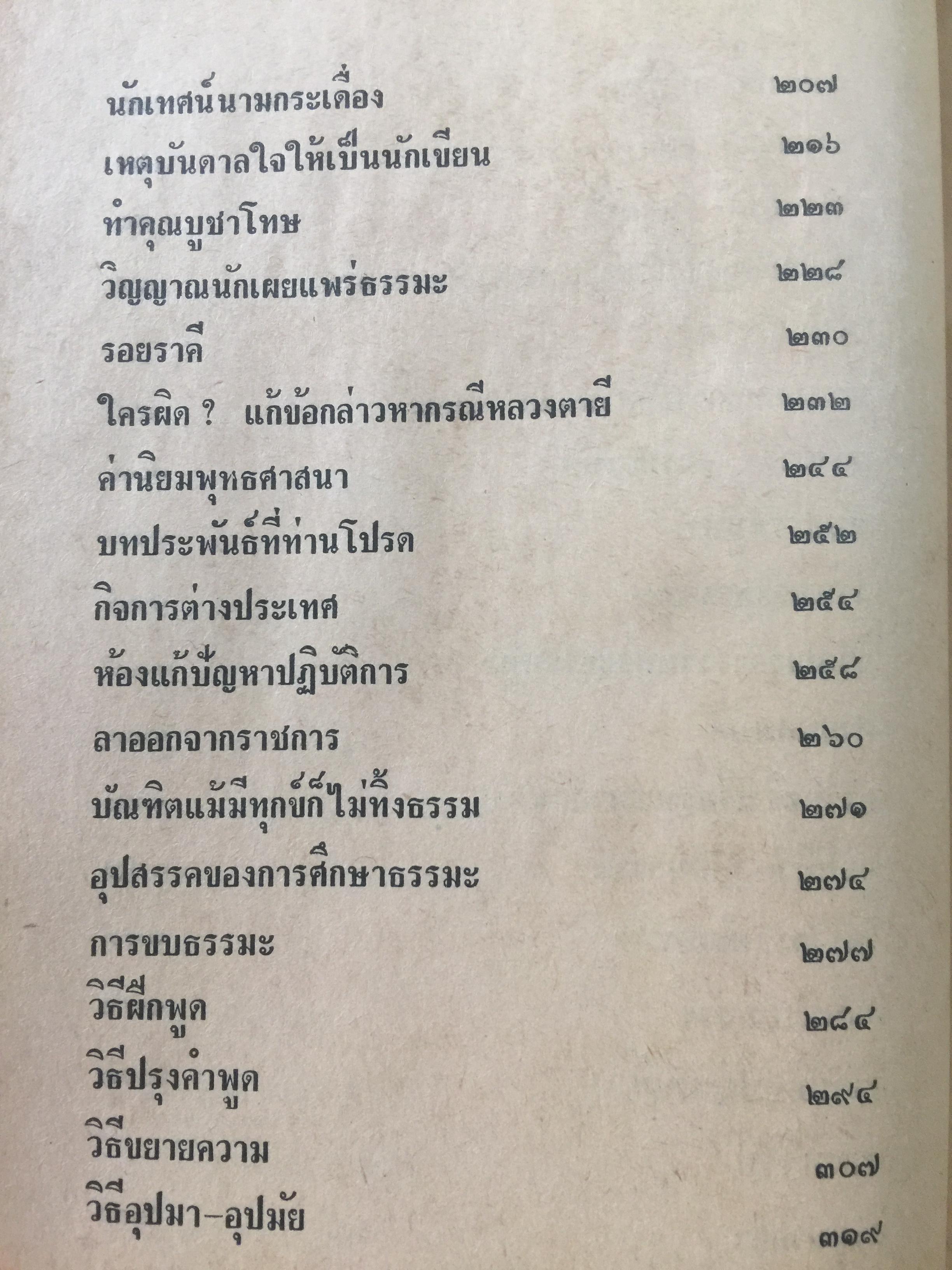 ชีวิตและงานของ พ.อ.ปิ่น มุทุกันต์. ผู้รวบรวมและเรียบเรียงท. ธรรมรักษา 2 กก.