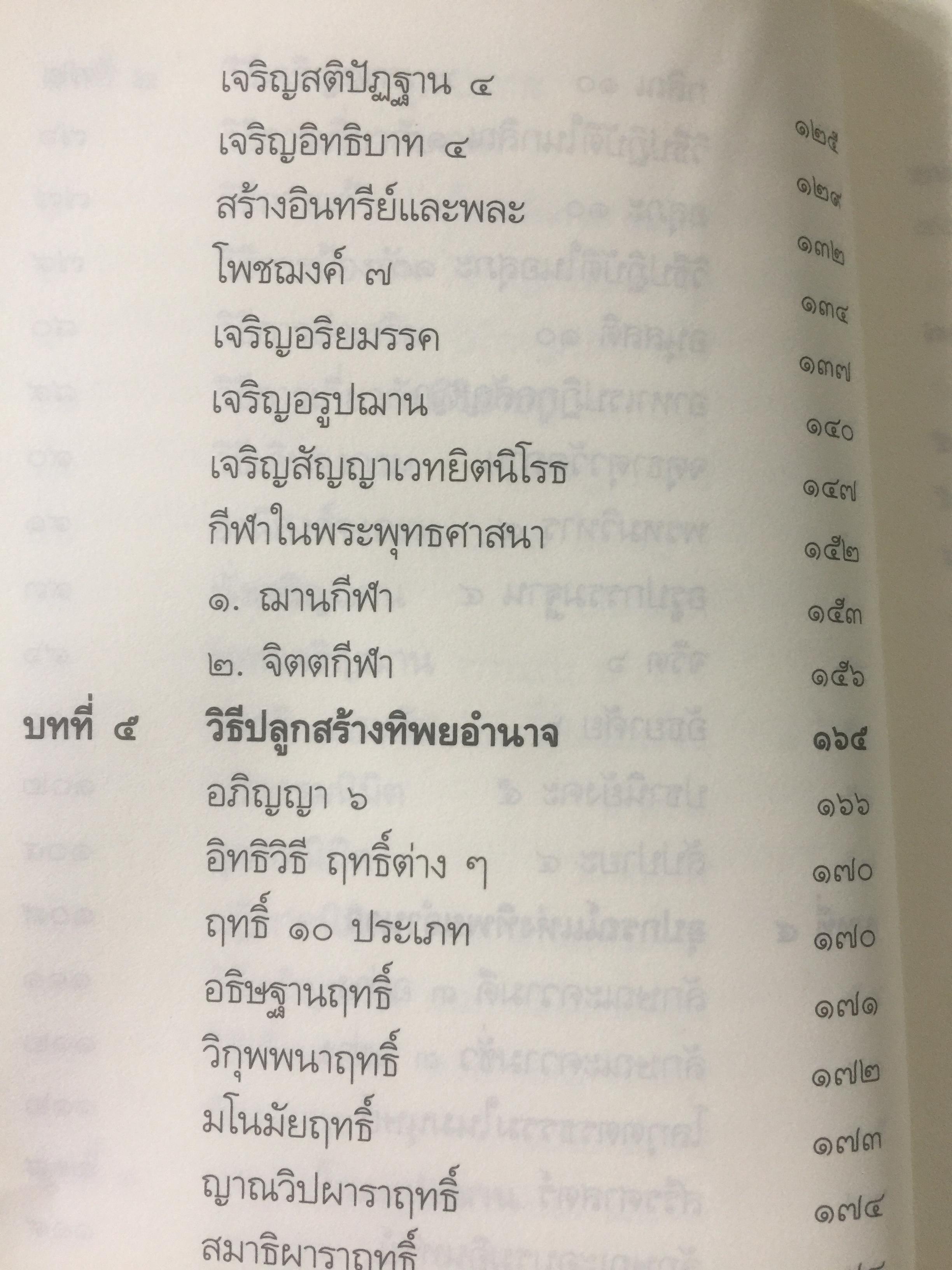 ทิพยอำนาจ. ผู้เรียบเรียง พระอริคุณาธาร(ปุสฺโส เส็ง ป.ธ.6) 0 กก.
