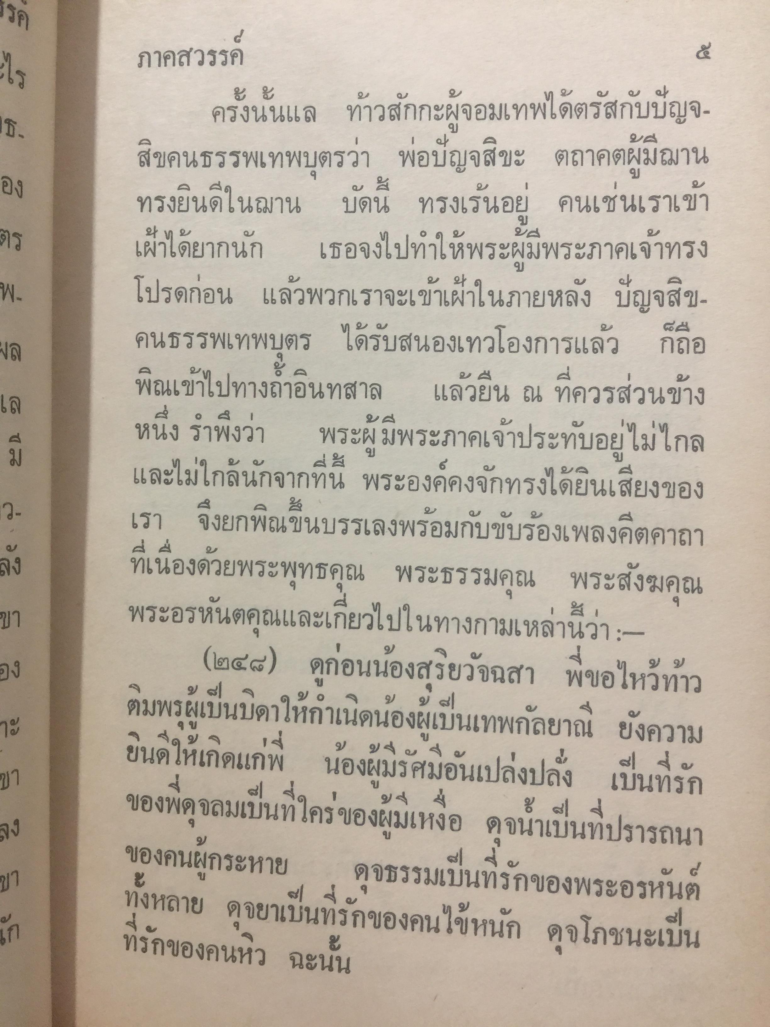 นรก-สวรรค์ (ภาคสวรรค์) โดย พร รัตนสุวรรณ จัดพิมพ์โดย สำนักค้นคว้าทางวิญญาณ 0 กก.
