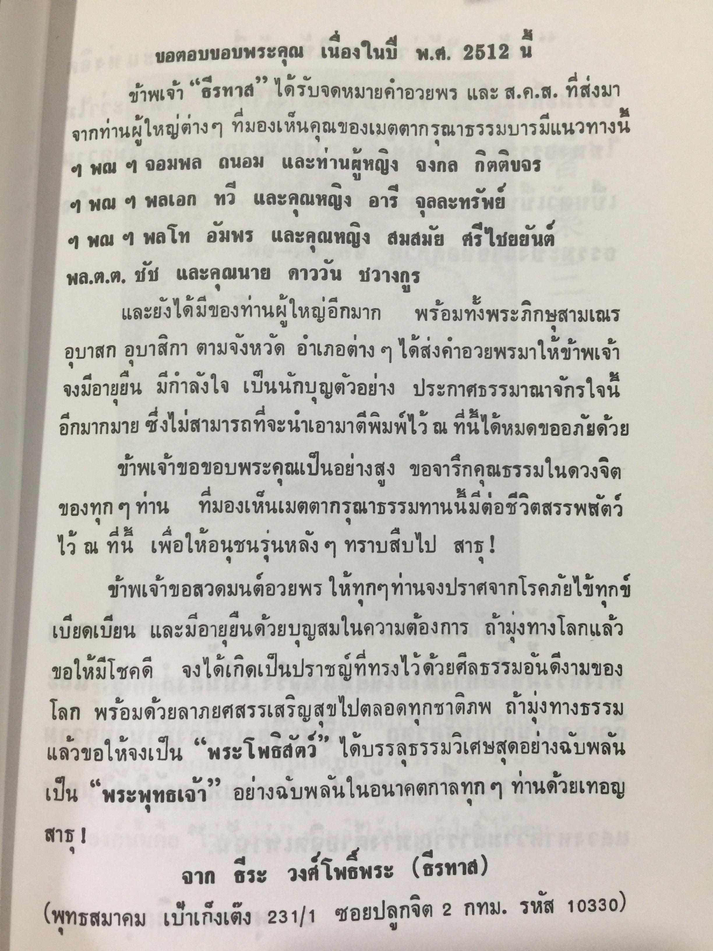 ศิษย์โง่ไปเรียนเซ็น เล่ม 1. แปลและเรียบเรียงโดย ธีรทาส. ศิลาจารึกเคล็ดลับ การถ่ายทอดเซ็น 500 กรัม