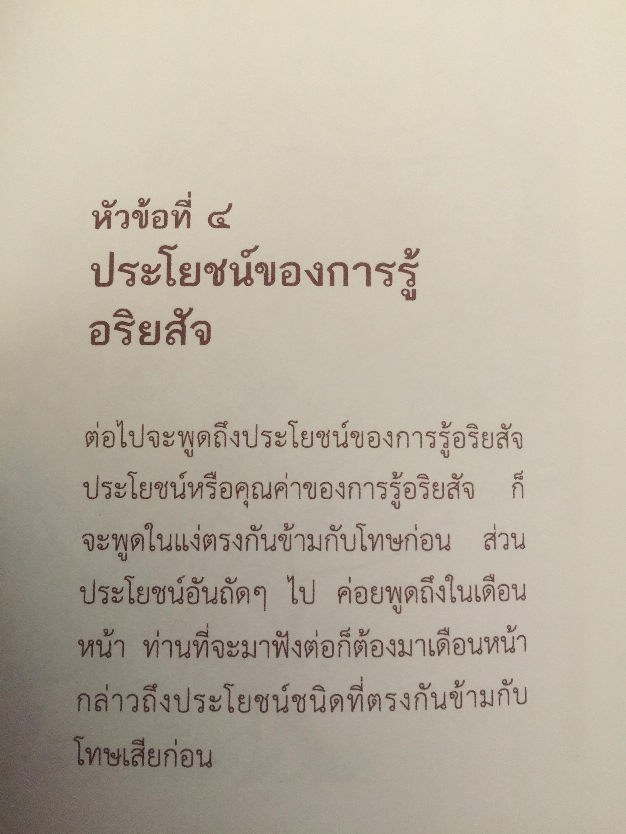 อริยสัจ 4 ผู้เขียน สุภีร์ ทุมทอง 3,500 กรัม