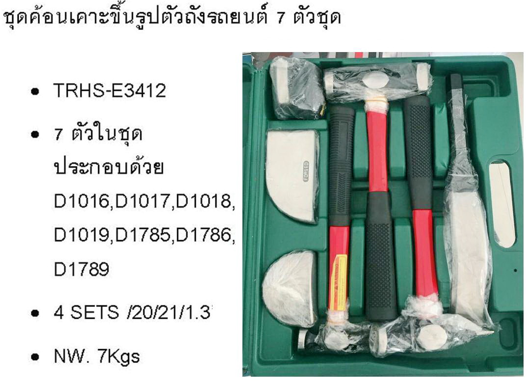 ชุดค้อนเคาะตัวถังรถยนต์