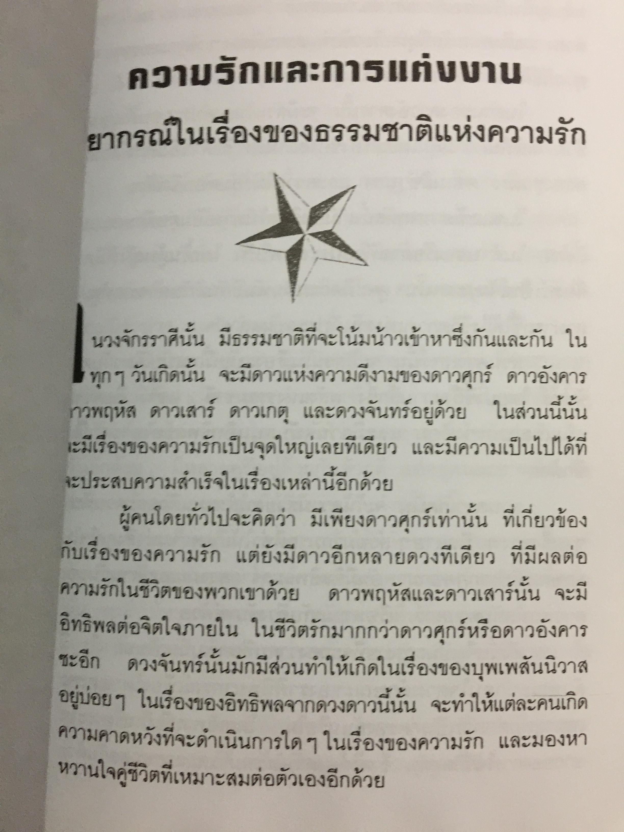 โหราพยากรณ์. สะท้อนบอกถึงความเป็นคุณ. ปรับโชคชะตาของคุณ ให้โชติช่วงชัชวาลจากบทเรียนในอดีต ทำให้สดใสได้ในปัจจุบันและเป็นแนวทางแห่งชีวิตในอนาคต. ผู้เรียบเรียง ศุภชาติ อิ่มเกษม 0 กก.