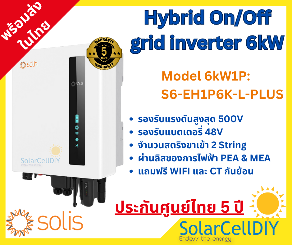Solis Hybrid on/off grid inverter 6kW พร้อมWIFI และ CT กันย้อน ระบบแบต48V โซลิส ออน/ออฟกริด อินเวอเตอร์ 6kW