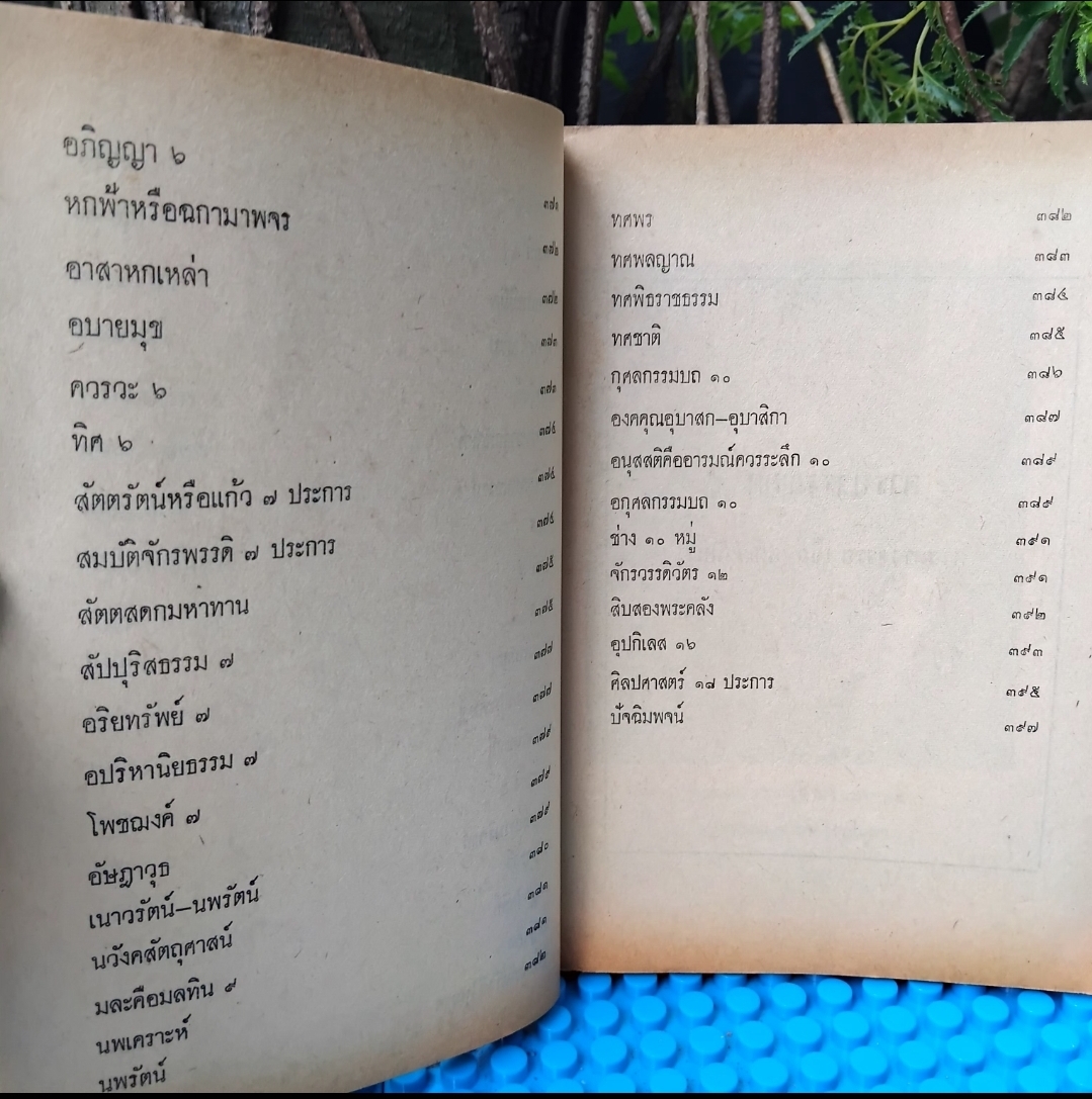 ตำรับวรรณคดี โดย ศ.เจือ สตะเวทิน หนังสือที่จะช่วยทำให้เข้าใจวรรณคดีไทยมากขึ้นอย่างลึกซึ้งแบบลงลึก