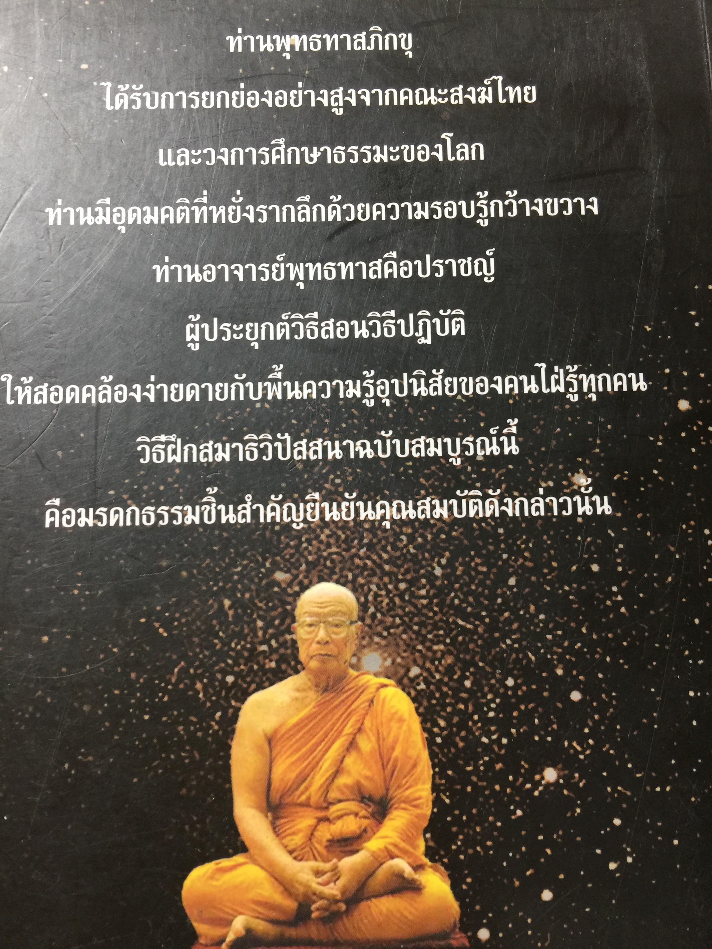 วิธีฝึกสมาธิวิปัสสนา. คู่มือปฎิบัติ สมาธิภาวนาอย่างง่าย ฉบับสมบูรณ์ โดยพุทธทาสภิกขุ. 3 กก.