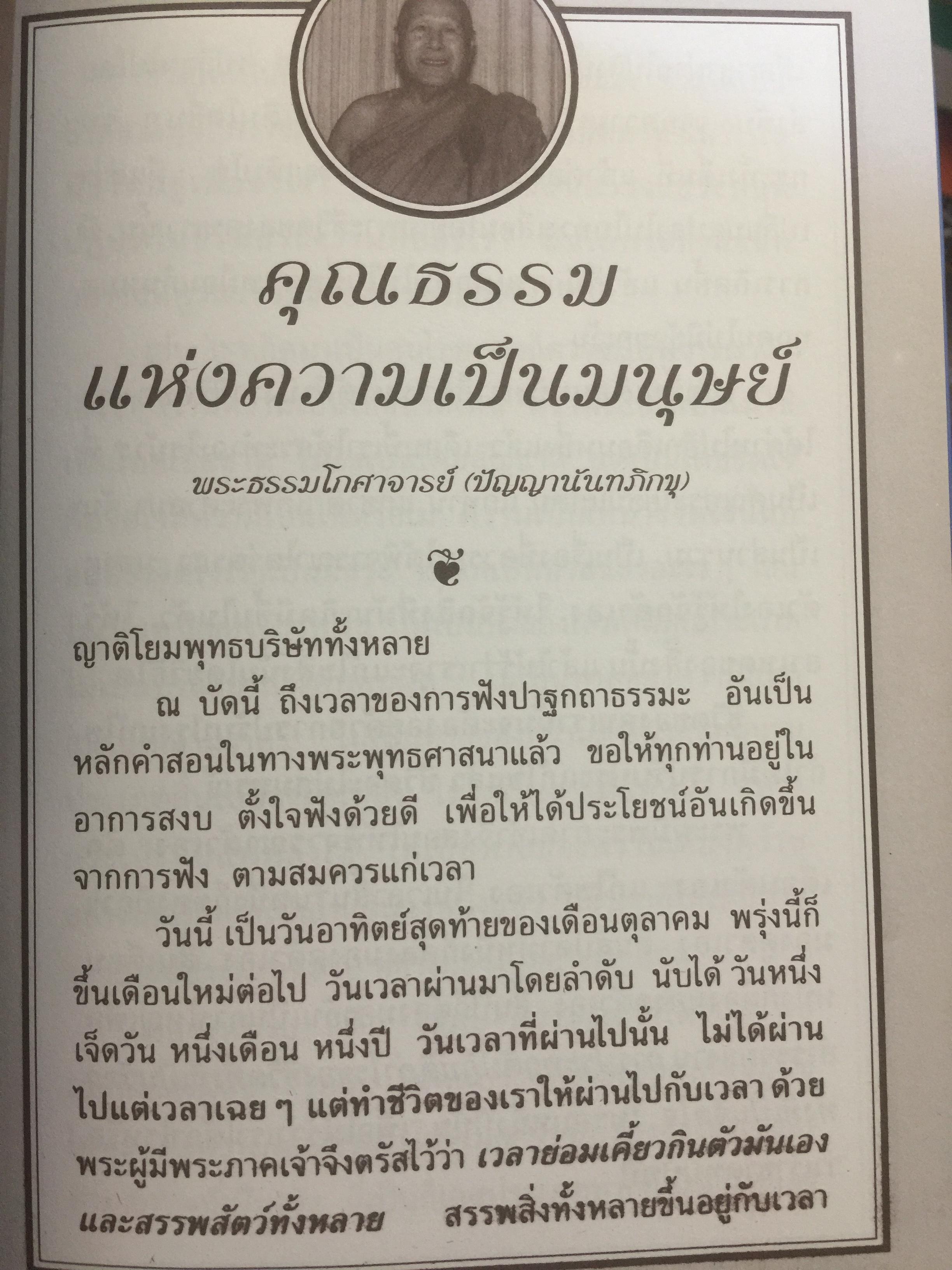 แสงสว่างทางปัญญา ประมวลปาฐกถาธรรมส่องทางเดินชีวิตของ ปัญญานันทภิกขุ 0 กก.