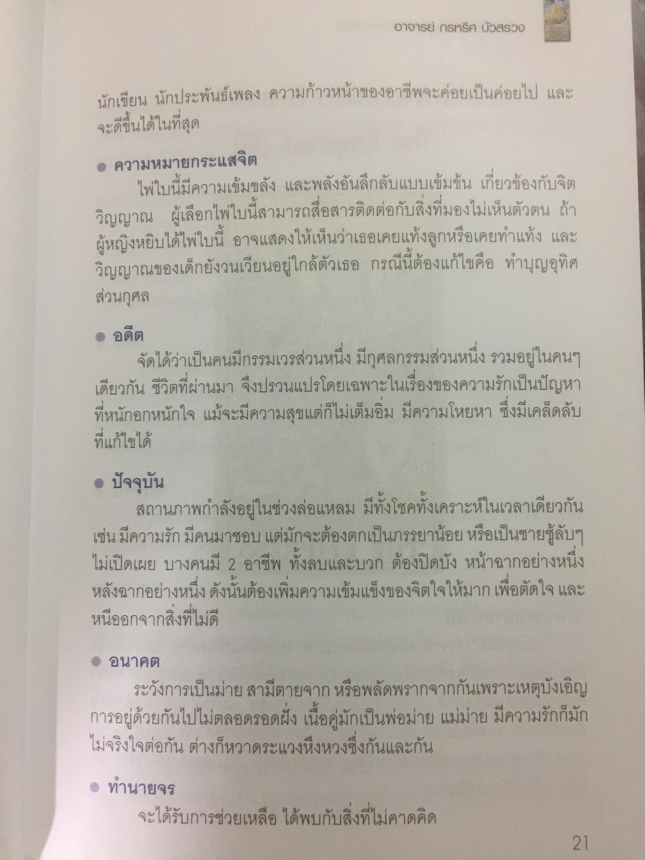 ไขคัมภีร์ไห่ยิปซีชั้นสูงสุด ระบบกระแสจิต ผู้เขียน อาจารย์ กรหริศ บัวสรวง 0 กก.