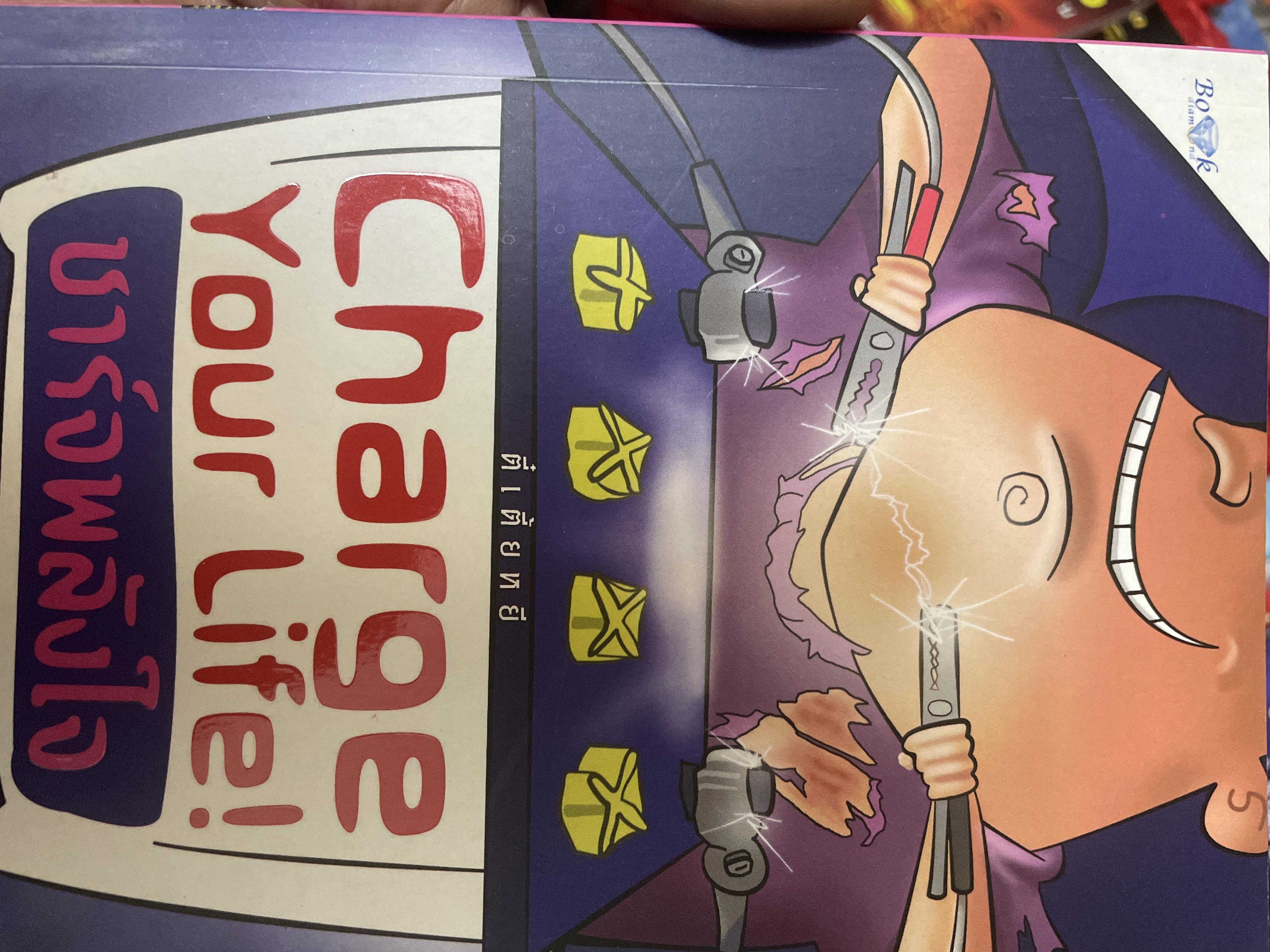 ชาร์จพลังใจ CHARGE YOUR. LIFE. 600 กรัม