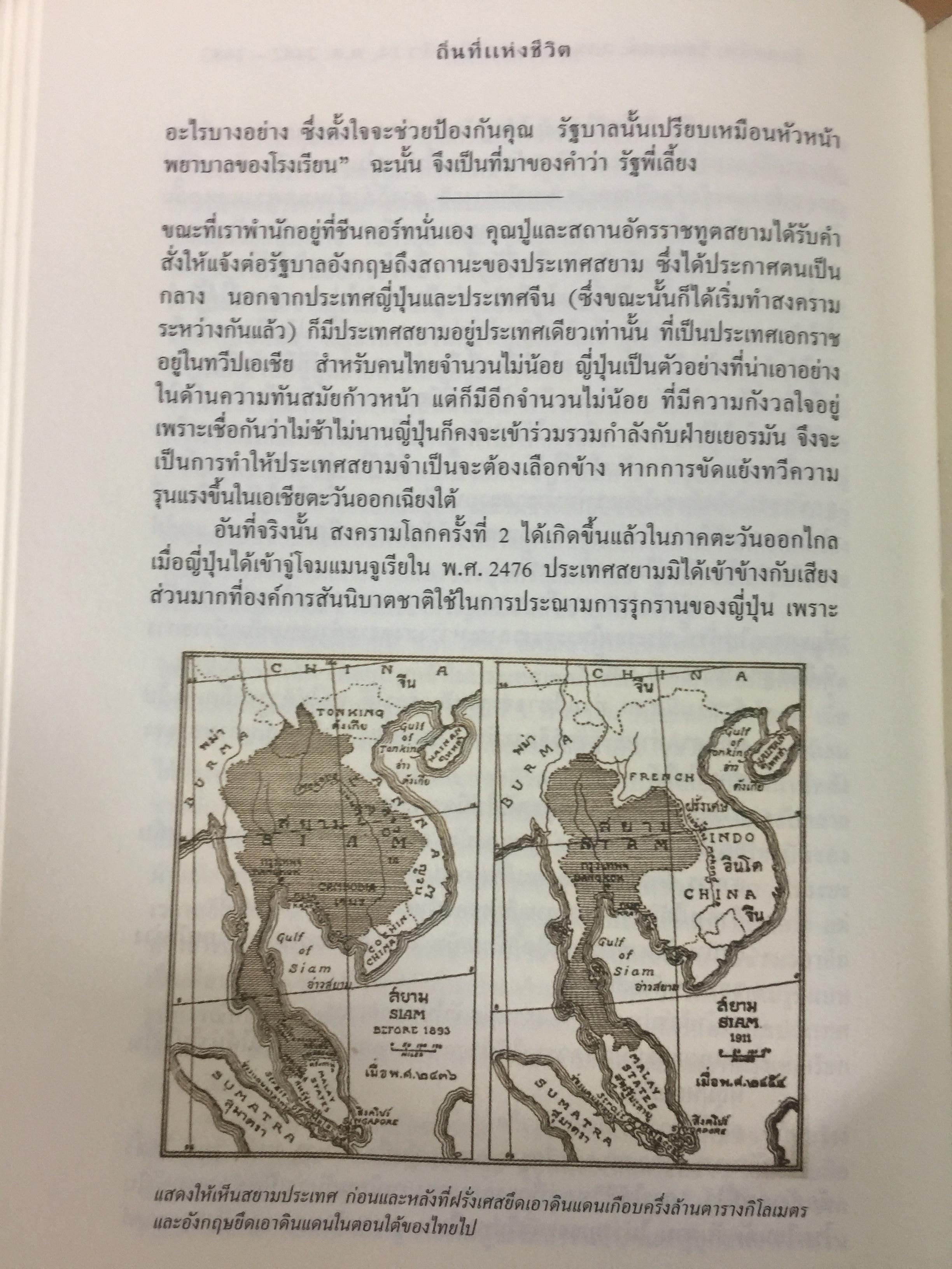 ถิ่นที่แห่งชีวิต ผู้เขียน สภา ปาลเสถียร 2 กก.