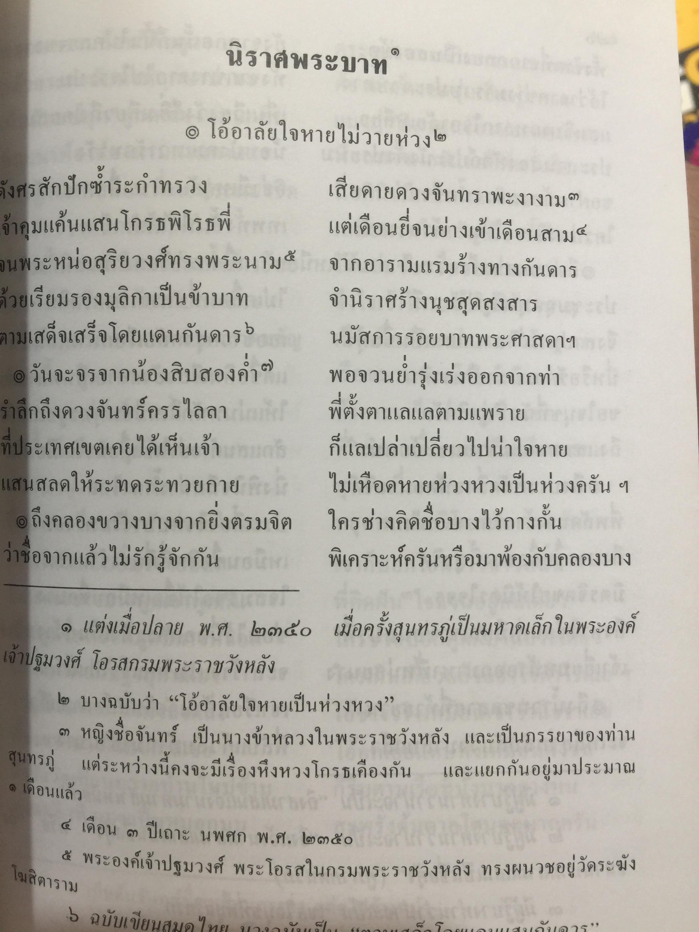 ชีวิตและงานของ สุนทรภู่. เป็นหนังสือชุดภาษาไทยของคุรุสภา ฉบับกรมศิลปากรตรวจสอบชำระใหม่ 0 กก.