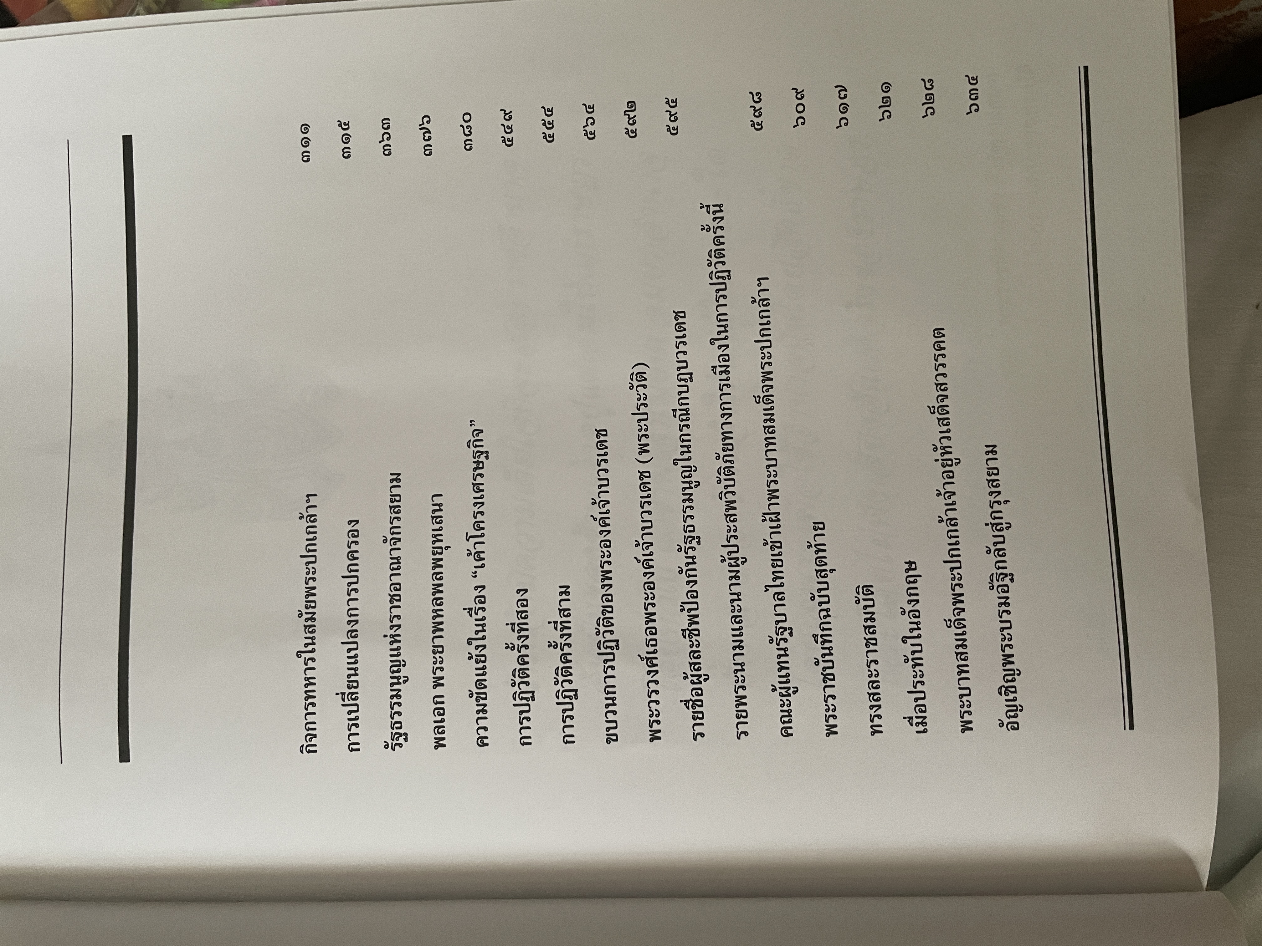 พระปกเกล้ากษัตริย์นักประชาธิปไตย ผู้เขียน ชาลี เอี่ยมกระสินธุ์ 10 กก.