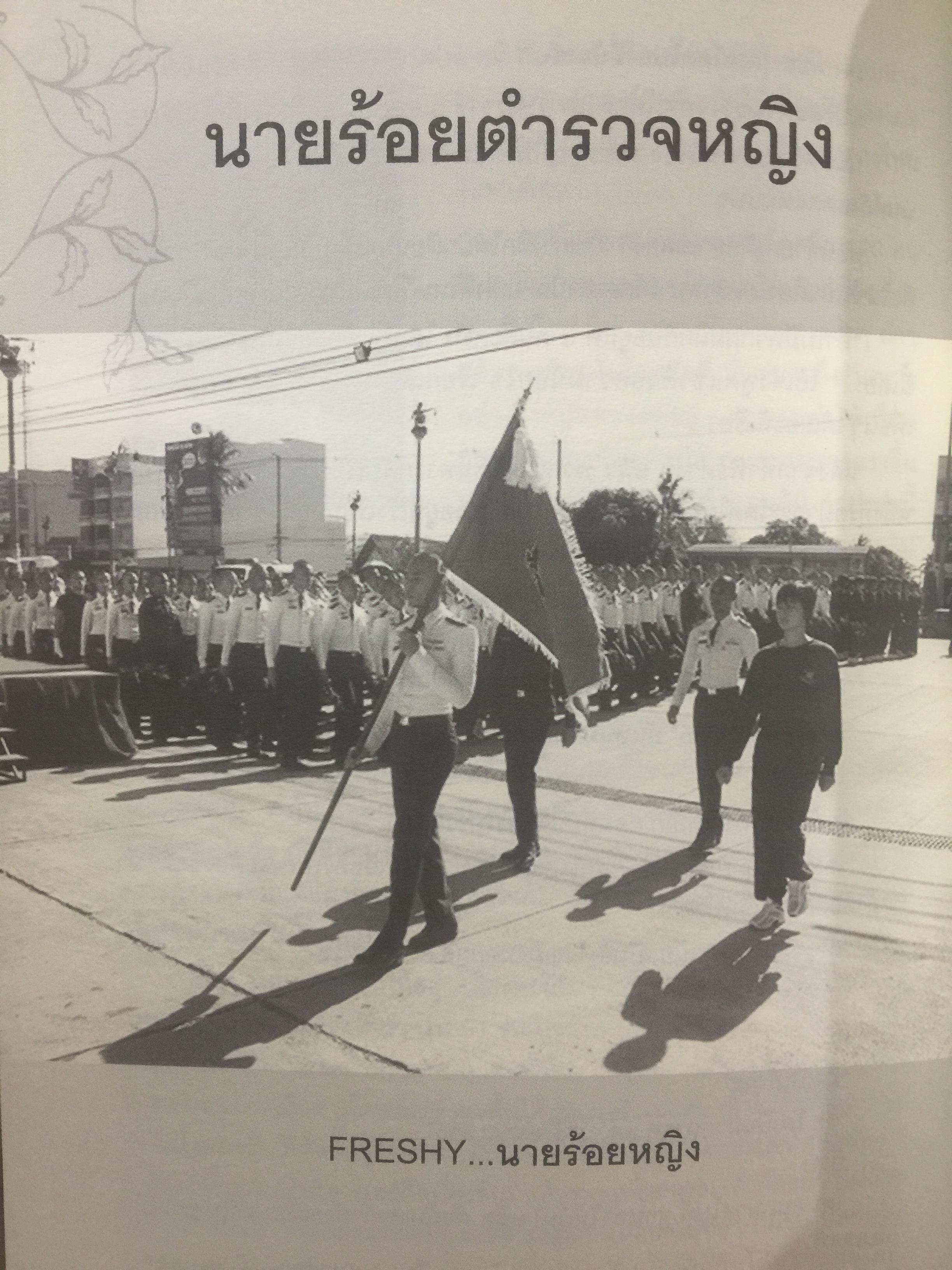 นายร้อย...สอยดาว. นักเรียนเตรียมทหาร นักเรียนนายร้อย จปร. นักเรียนนายเรืออากาศ . นักเรียนนายเรือ นักเรียนนายร้อยตำรวจ นายร้อยตำรวจหญิง. ผู้เขียน เด่นดนัย วัผฒนวิจิตรนนท์ 0 กก.