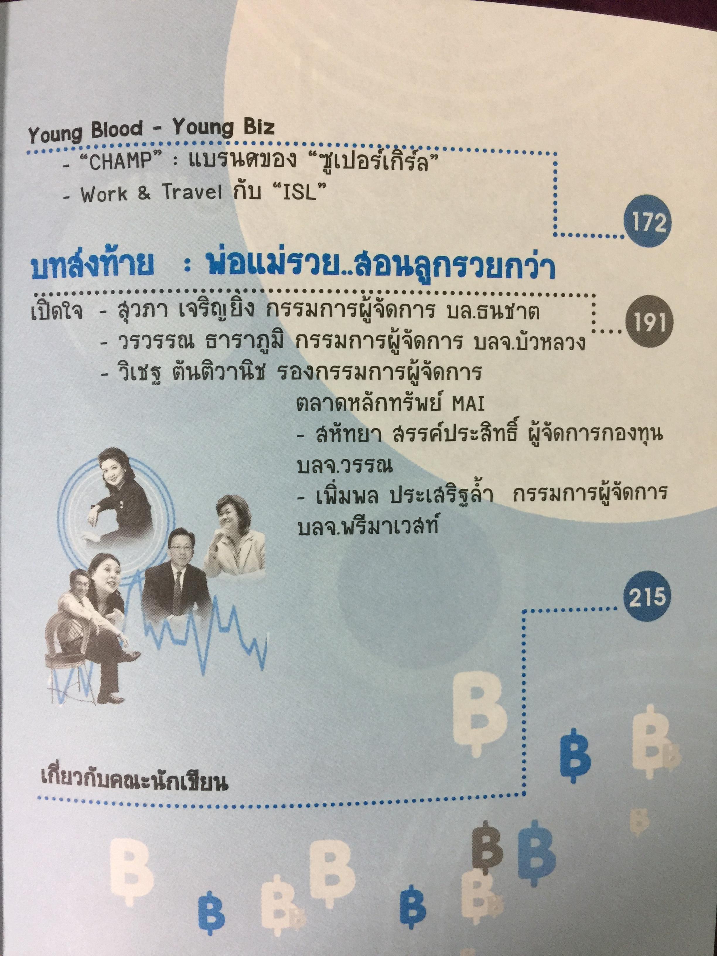 ปั้นเศรษฐีน้อยจากร้อยสู่ล้าน คู่มือสำหรับพ่อแม่รุ่นใหม่ให้กับการวางแผนชีวิตให้ลูกอย่างถูกทิศ 800 กรัม