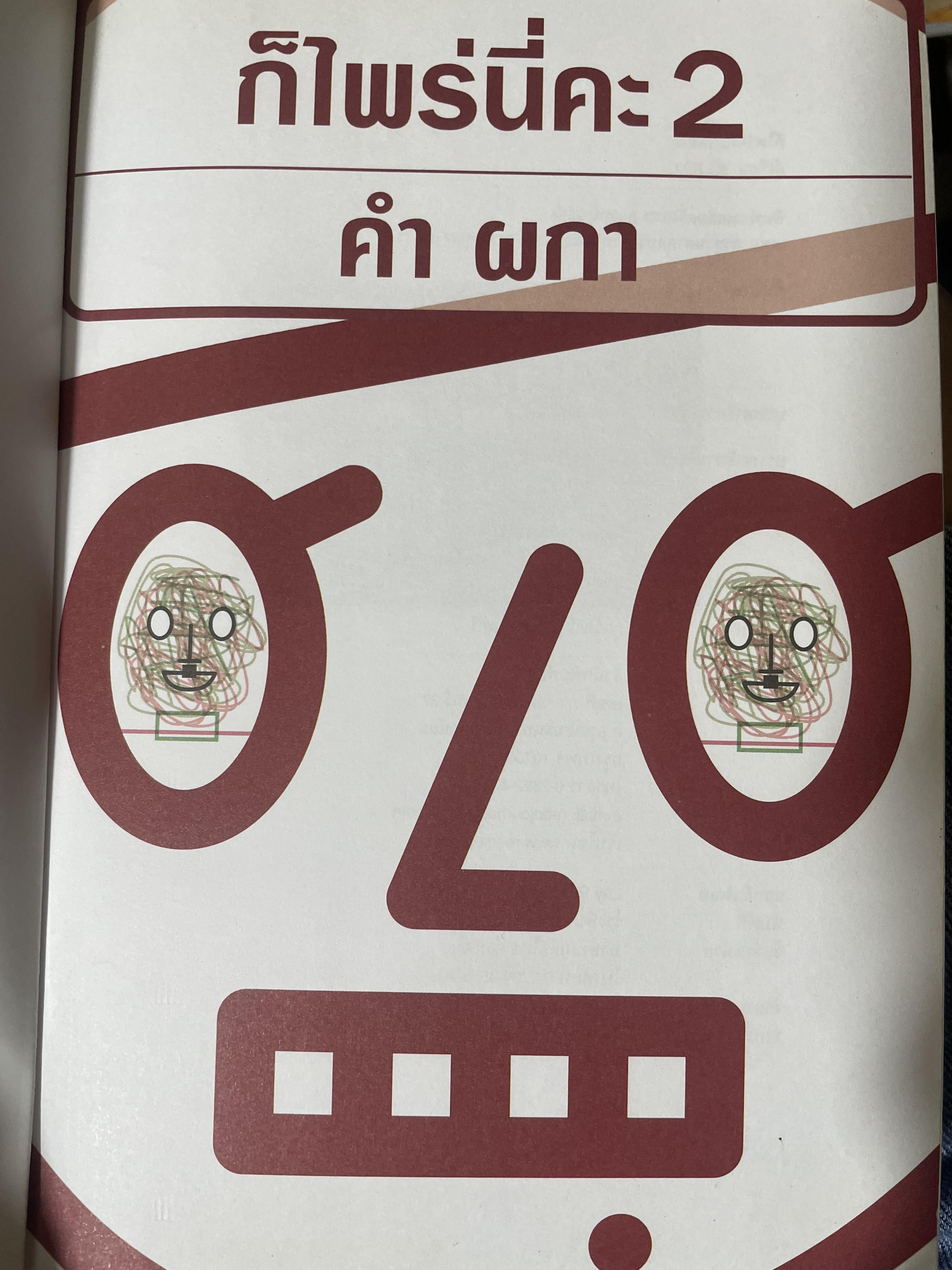 ก็ไพร่นื่คะ 2 ผู้เขียน คำ ผกา 3 กก.