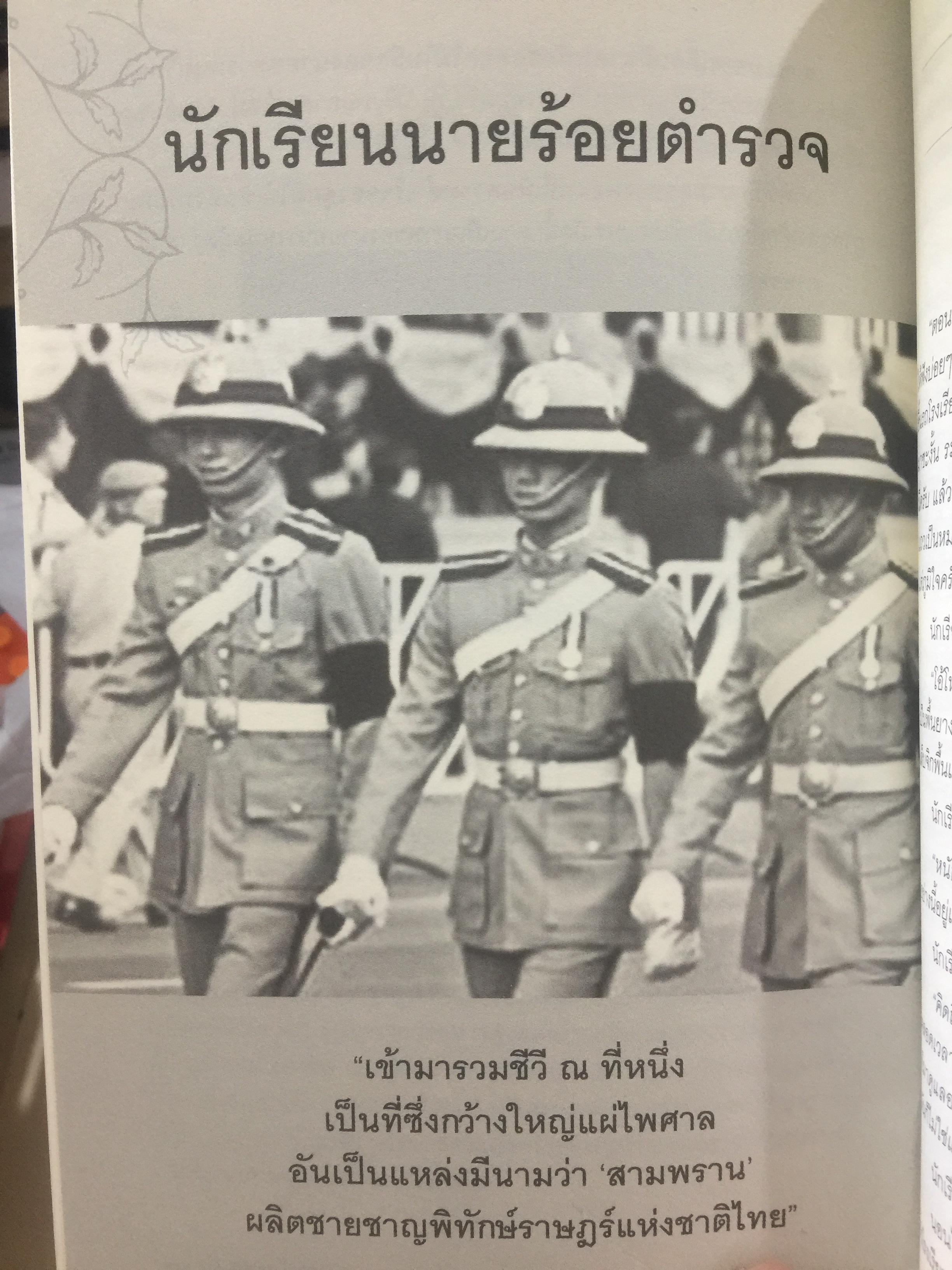 นายร้อย...สอยดาว. นักเรียนเตรียมทหาร นักเรียนนายร้อย จปร. นักเรียนนายเรืออากาศ . นักเรียนนายเรือ นักเรียนนายร้อยตำรวจ นายร้อยตำรวจหญิง. ผู้เขียน เด่นดนัย วัผฒนวิจิตรนนท์ 0 กก.