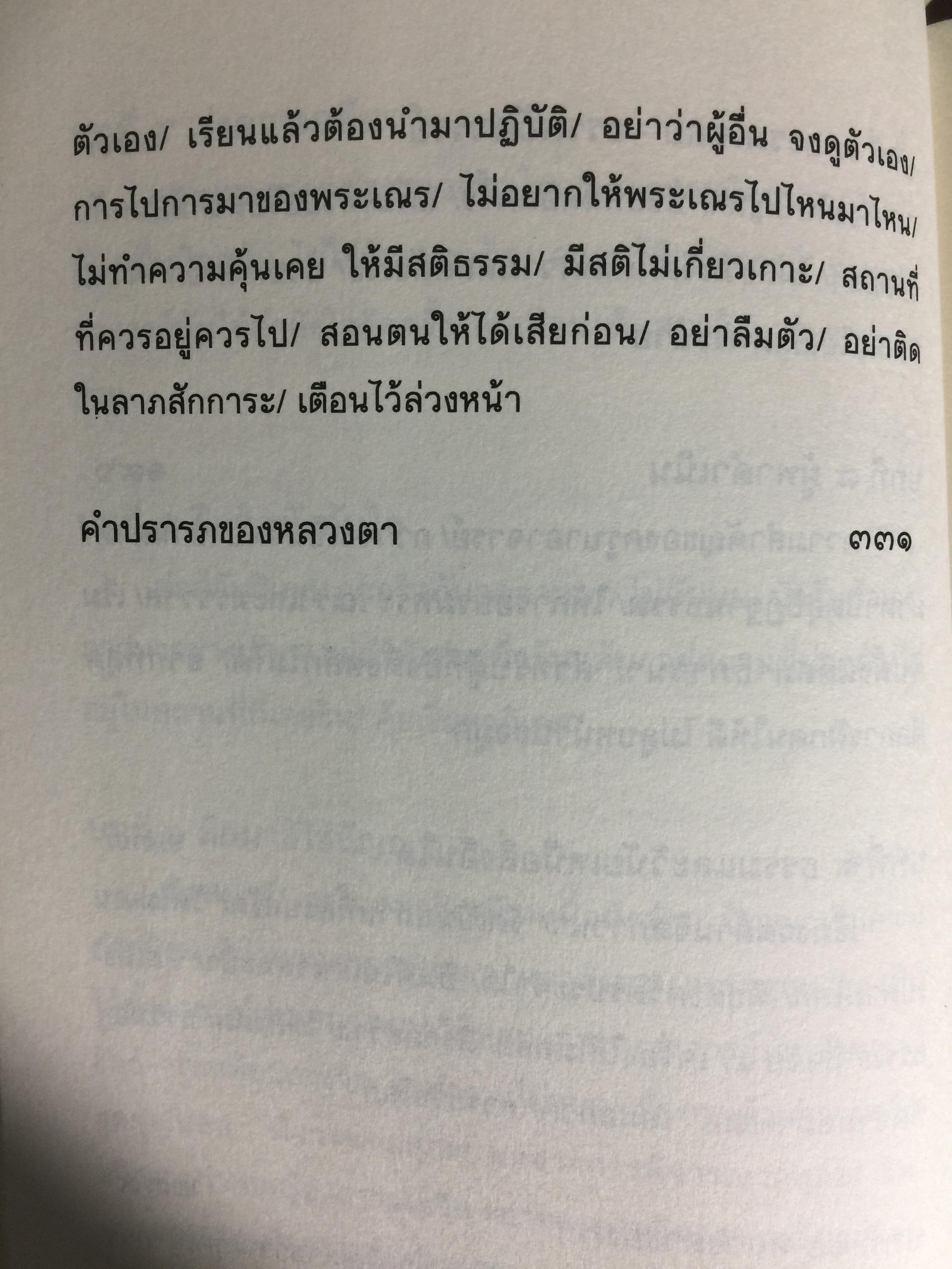 หลักของใจ. ท่านอาจารย์พระมหาบัว ญาณสัมปันโน. 0 กก.