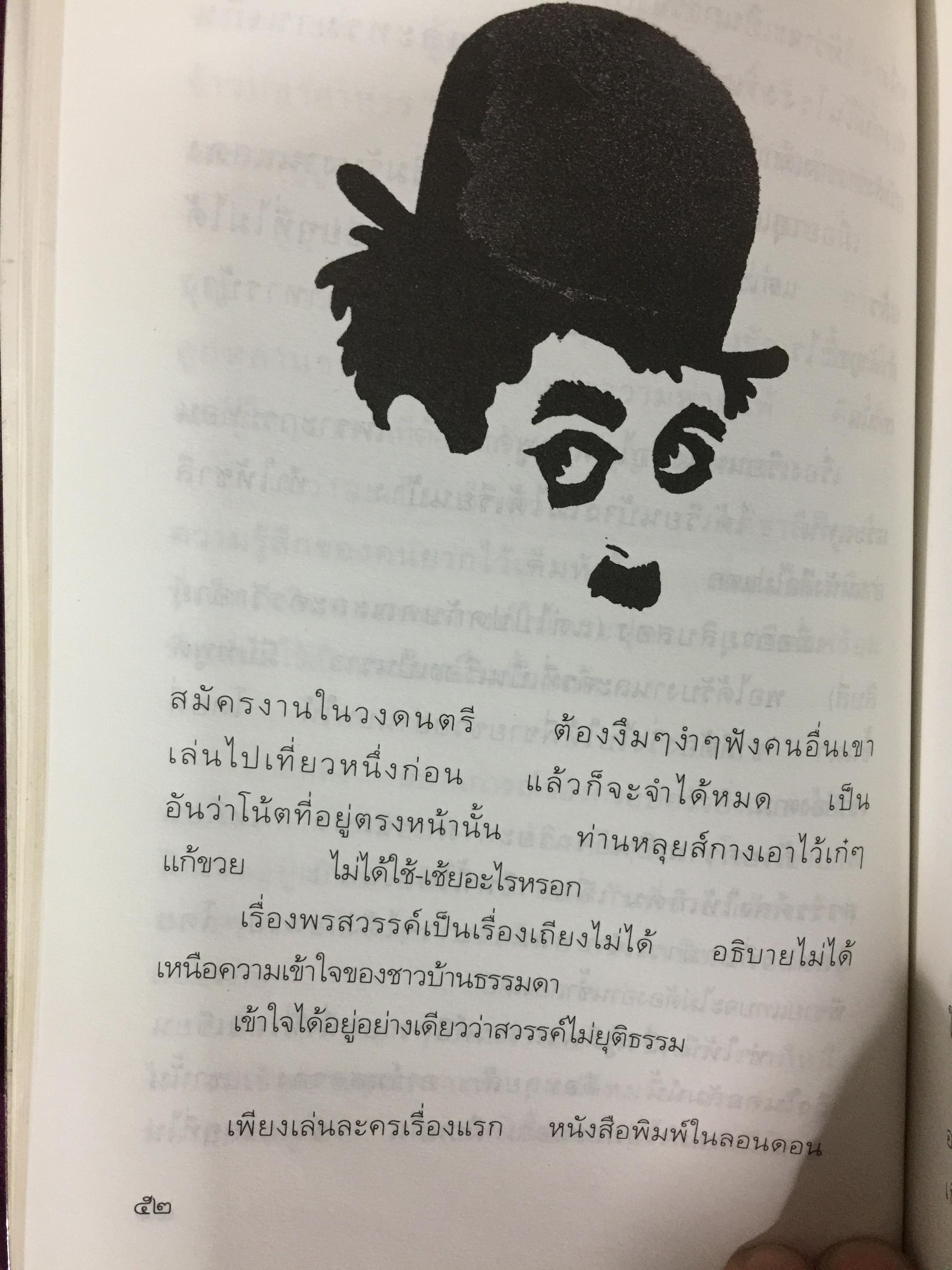 ฉายหนังฟังเพลง 2. ผู้เขียน ศุภาศิริ สุพรรณเภสัช 0 กก.