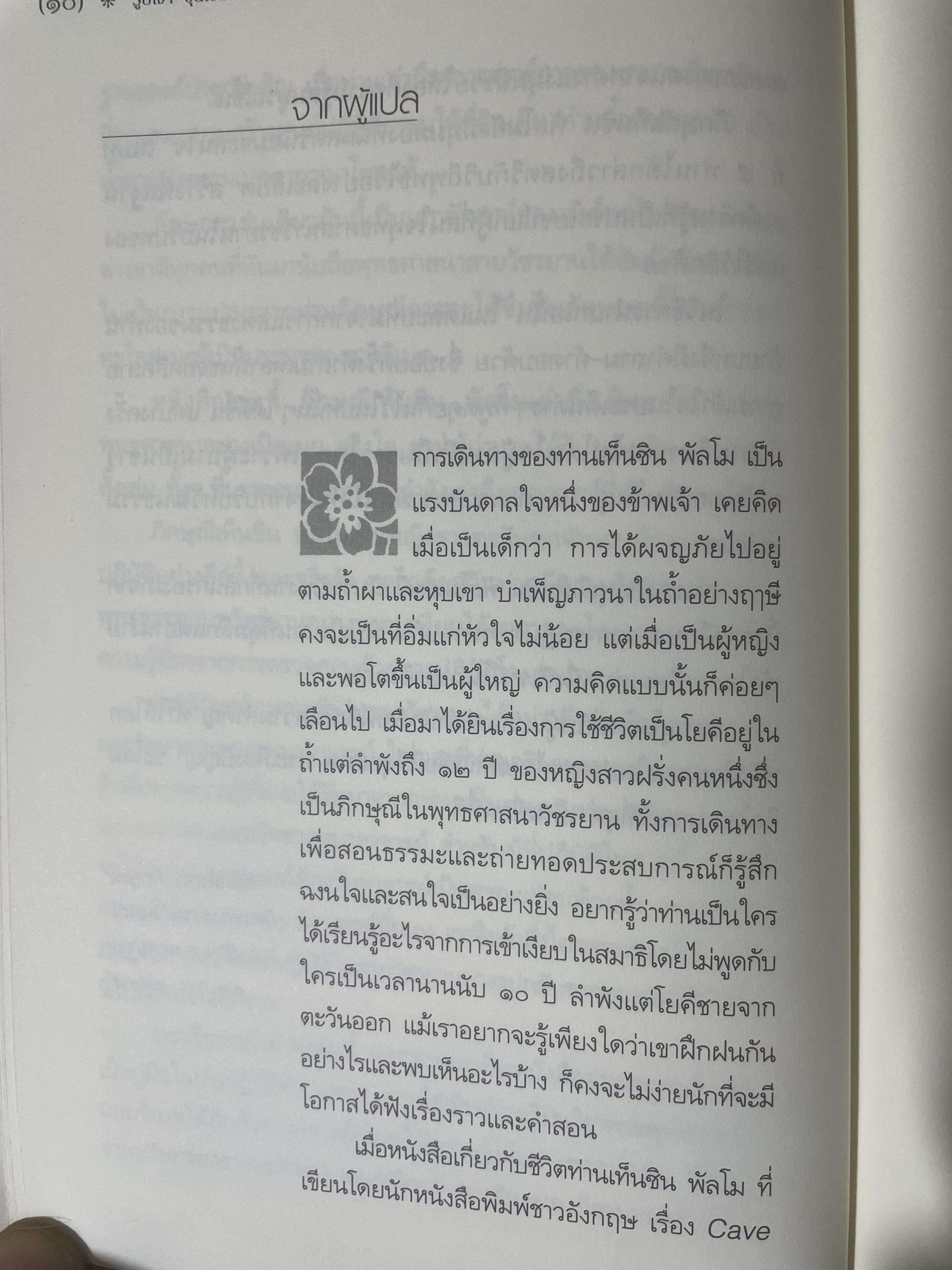 รูปเงา ขุนผา ทะเลสาบ นักบวชสตรีกับการปฎิบัติธรรม 3,200 กรัม