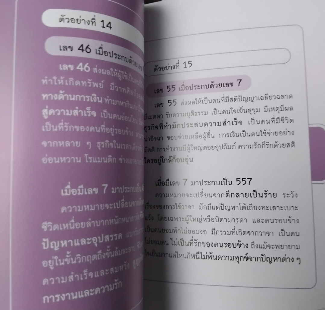 เปลี่ยนเบอร์มือถือเปลี่ยนชีวิต ตอน คัมภีร์ความสำเร็จ โดย ดร.ไก่ มัทนาปวีณ์ สาระคุณมนตรี มือ1 ภาพสีทั้งเล่ม