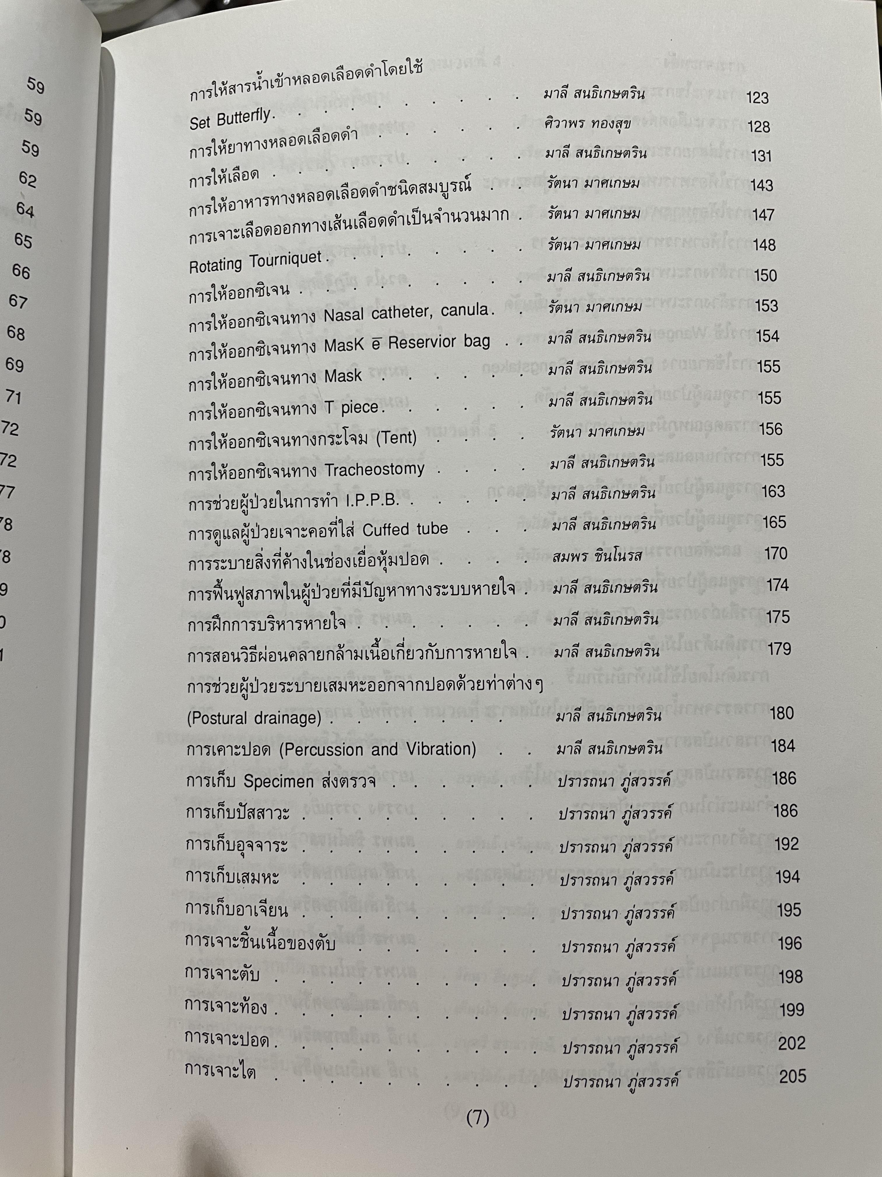 คู่มือปฎิบัติการพยาบาล NURSING MANUAL มหาวิทยาลับมหิดล 0 กก.