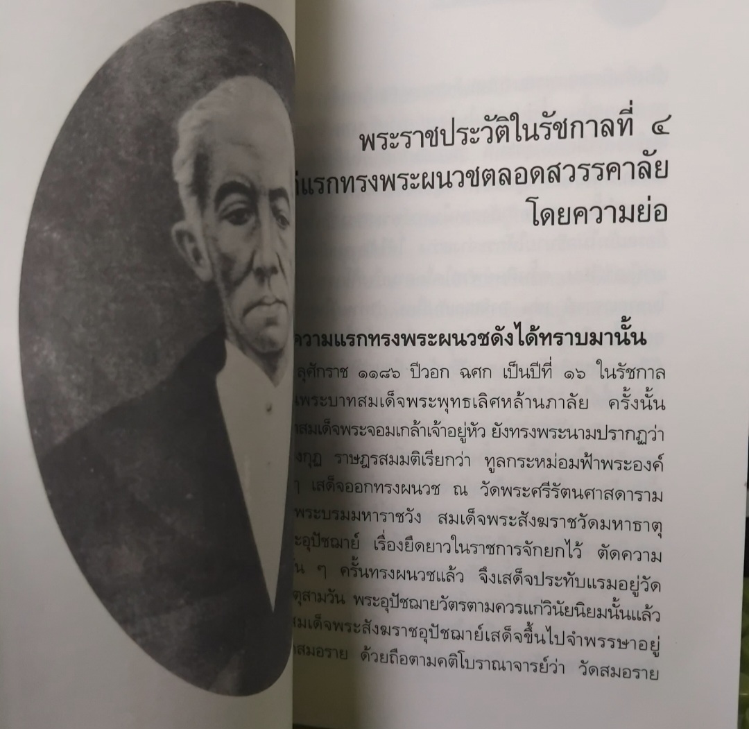 พระราชประวัติในรัชกาลที่ 4 โดย สมเด็จพระมหาสมณเจ้า กรมพระยาปวเรศวริยาลงกรณ์ สภาพสะสม