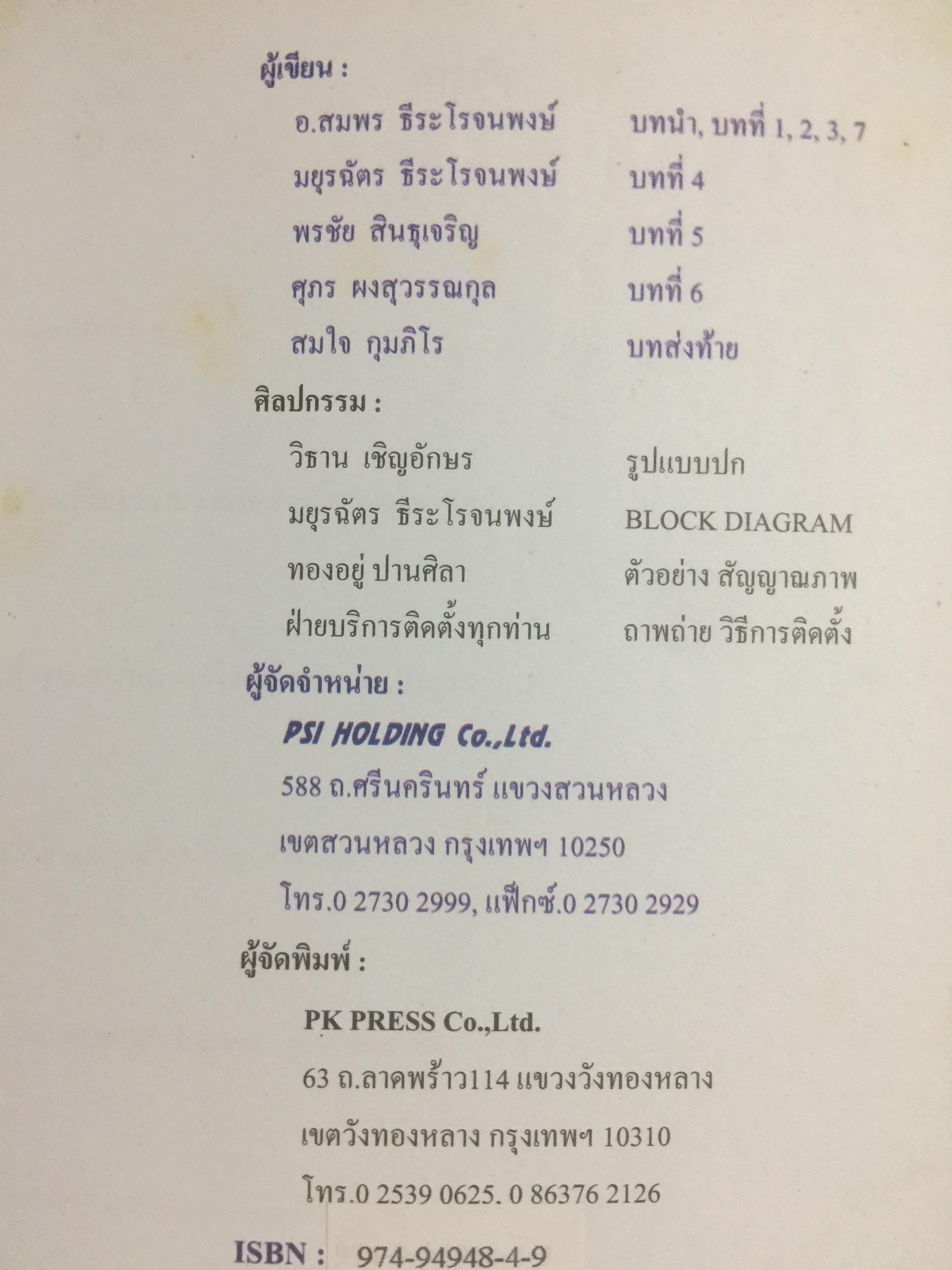 คัมภีร์ดาวเทียม ระบบโรงแรม Satellite Master Antenna Television. By. PSI 0 กก.