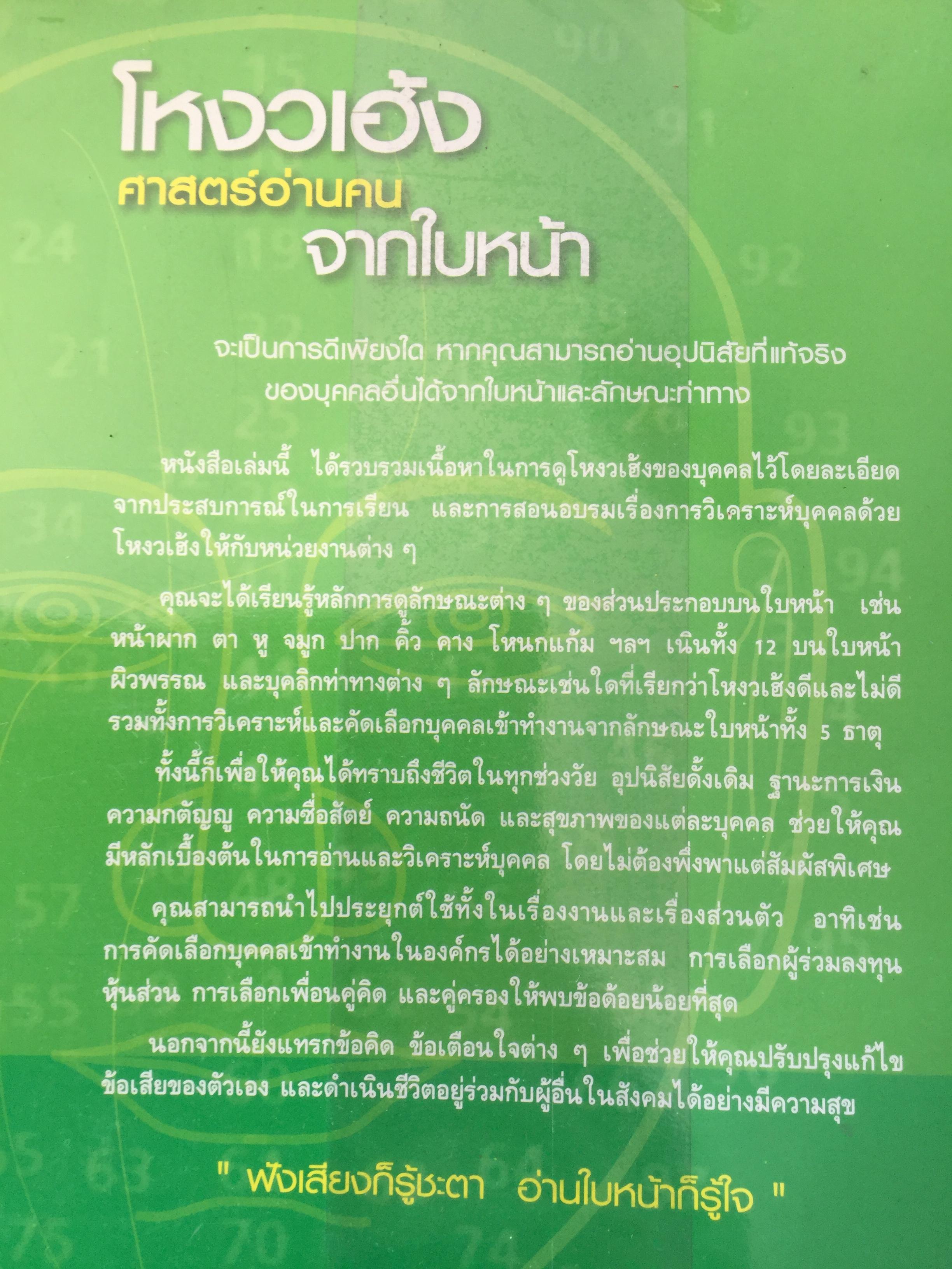 โหงวเฮ้ง ศาสตร์อ่านคนจากใบหน้า. การดูโหงวเฮ้งระดับพื้นฐานเพื่อช่วยอ่านนิสัย เรียนรู้ใจ และช่วยในการเลือกสรรคบุคลากร 2 กก.