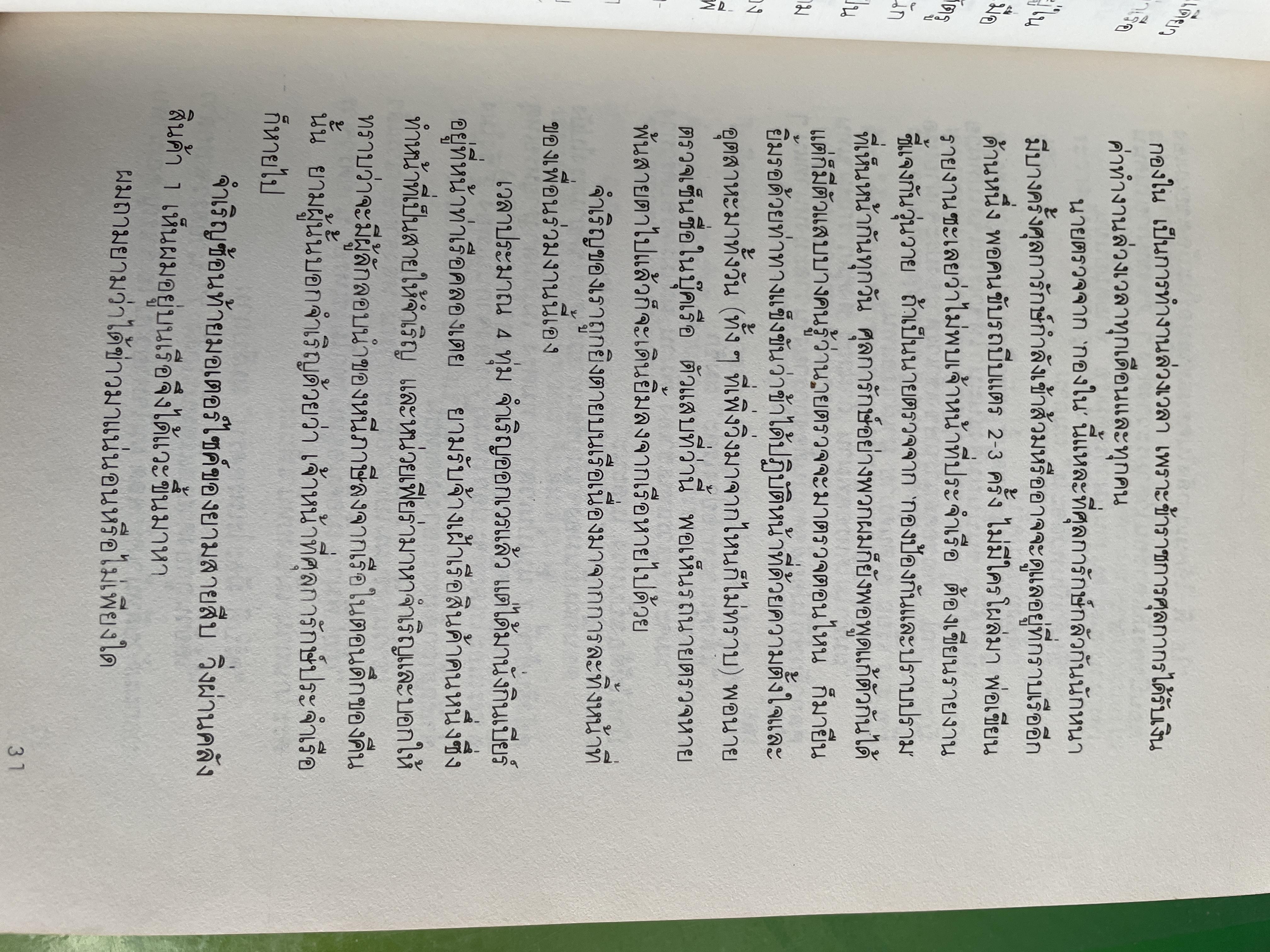 ศุลการักษ์ ชักธงรบ ชีวิตจริงของศุลการักษ์นายหนึ่งที่โลดแล่นให้มันกว่านิยายแมัจะไม่ได้บงท้ายแบบแฮปปี้ ผู้เขียน พิมาน วิมนมาลย์ 500 กรัม