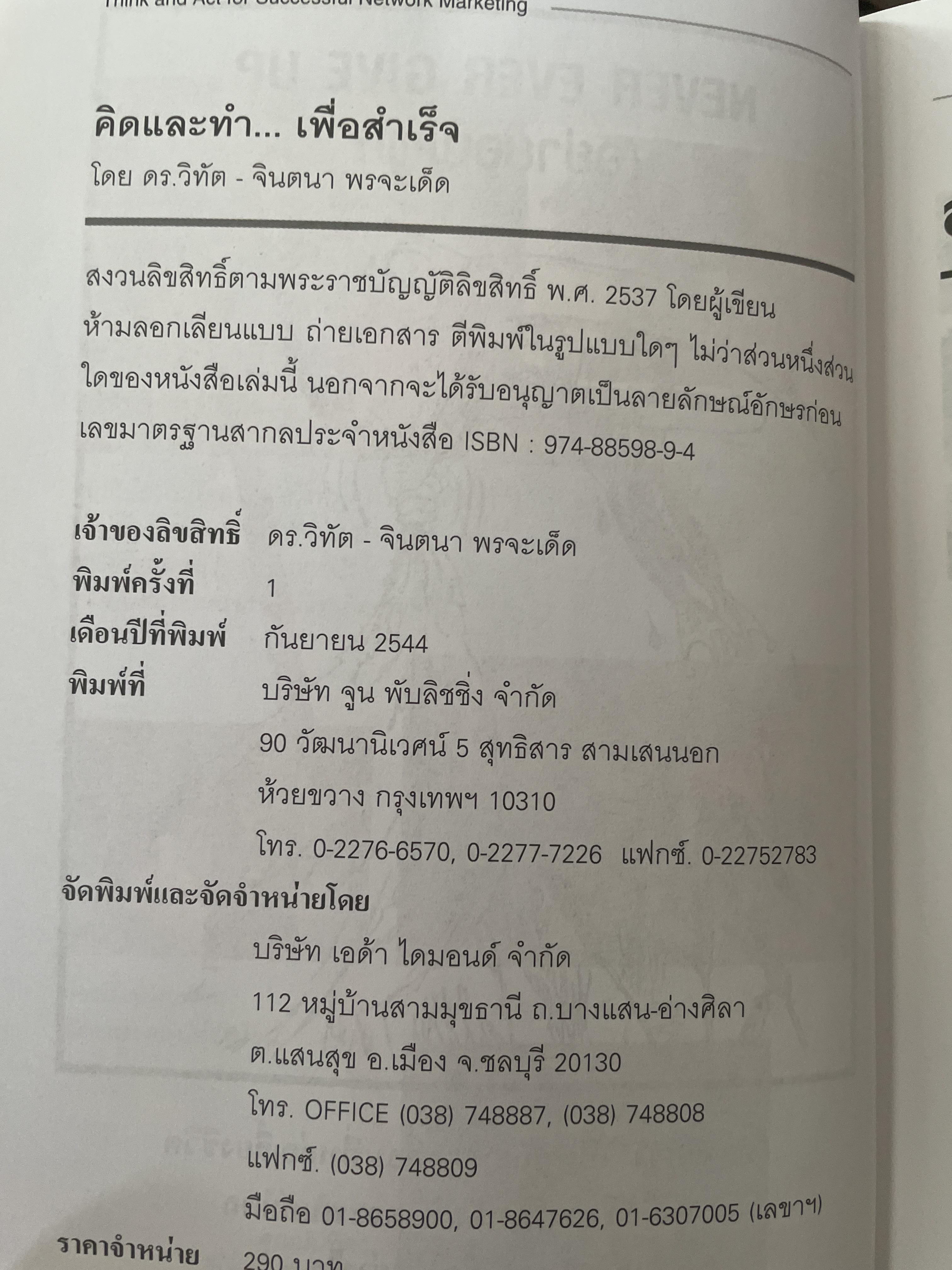 คิดและทำเพื่อสำเร็จ Think and Act for Successful. Network Marketing 2,500 กรัม