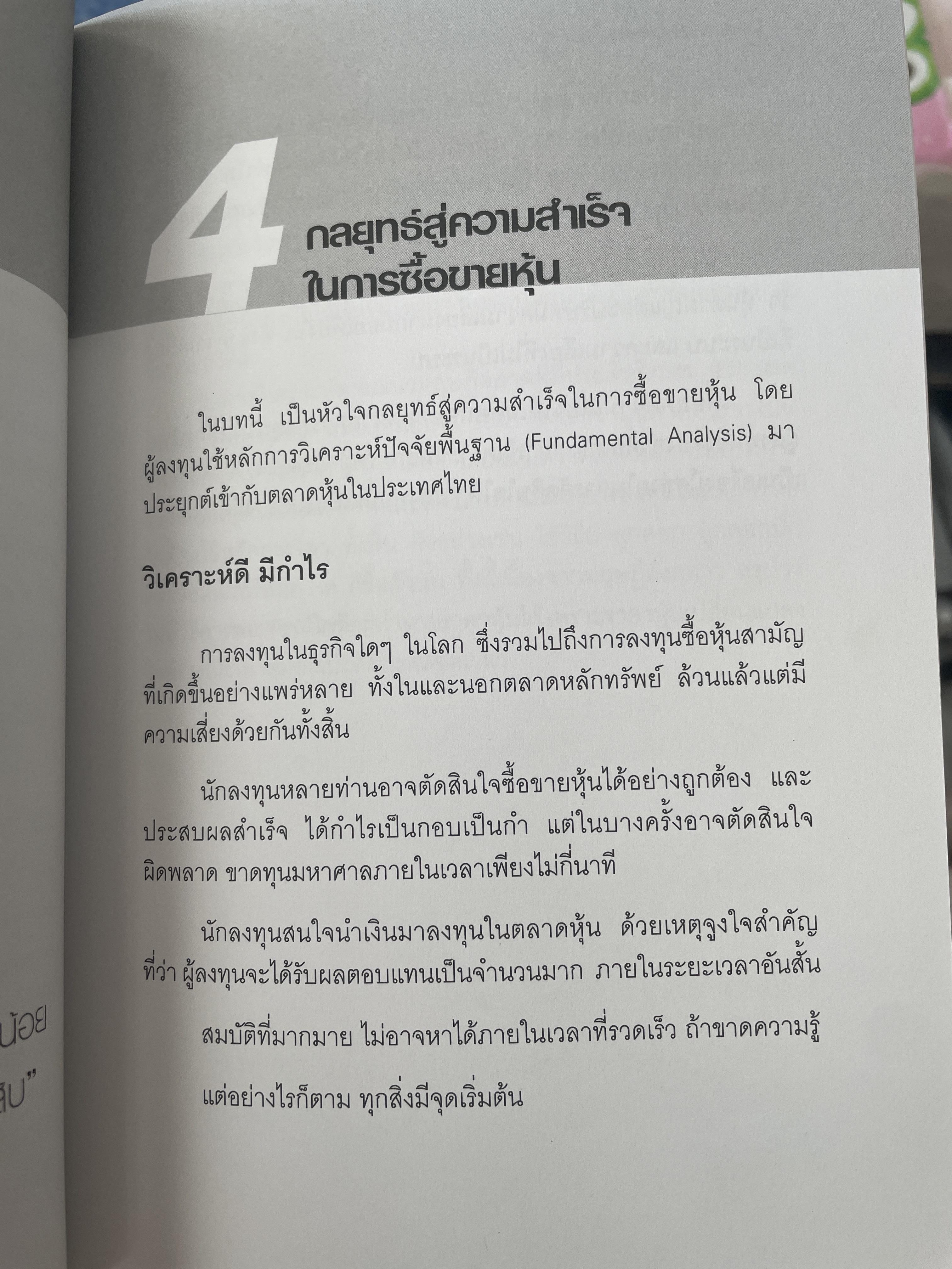 นักลงทุน ผู้ชาญฉลาด เผยหลักการและแก่นความรู้สู่วิชาชีพค้าขายหุ้น เป็นหนังสือดีที่เป็นมิตร ทั้งในปัจจุบันและอนาคต ผู้เขียน วิกรม เกษมวุฒิ 3 กก.