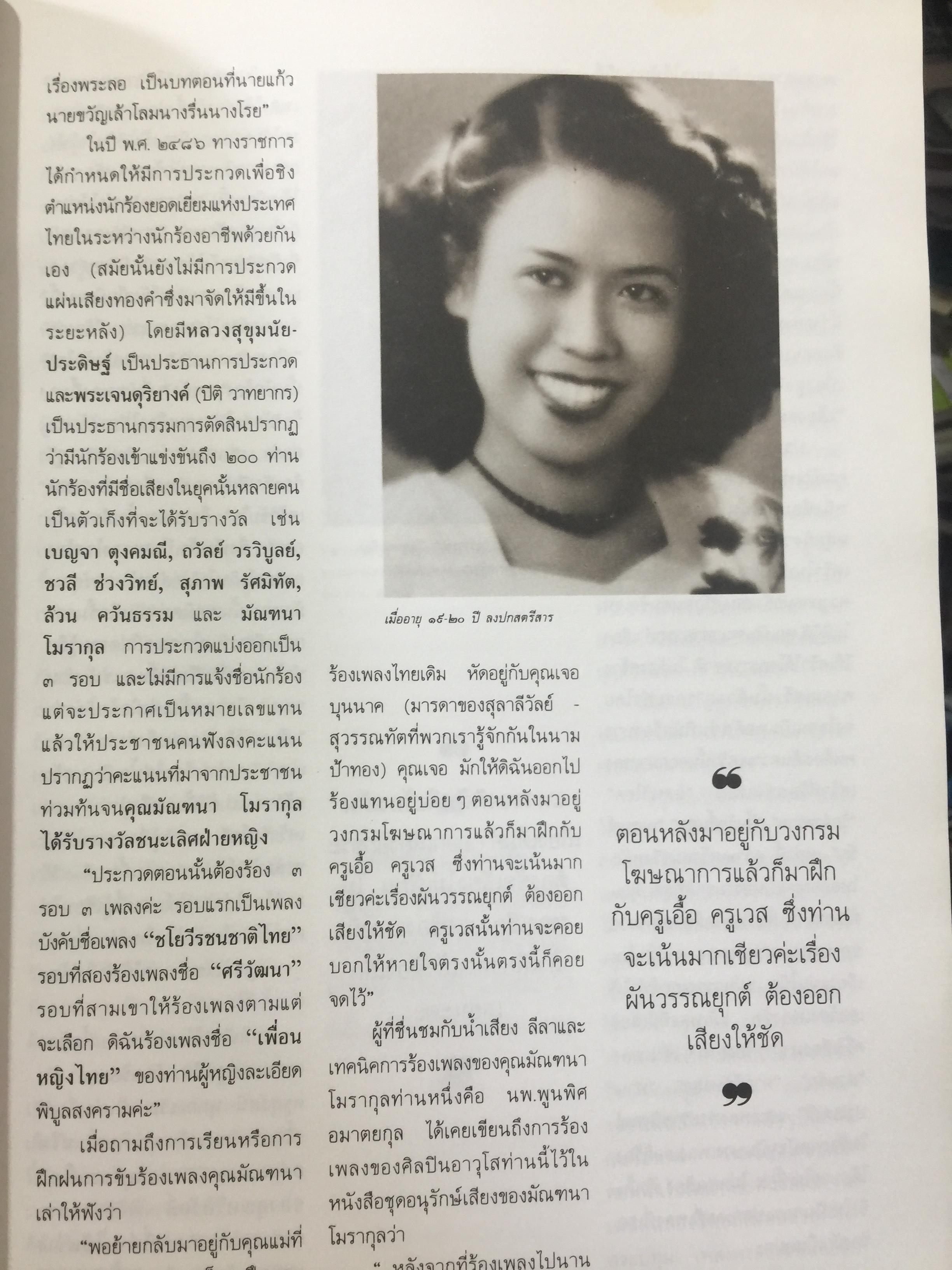 มัณฑนา โมรากุล. ดาวประดับฟ้าชีวประวัติ ผลงานและบทเพลงที่มัณฑนา โมรากุล เคยร้องทั้งที่บันทึกแผ่นเสียงไว้และมิได้บันทึกเสียง ศูนย์วัฒนธรรมแห่งประเทศไทย 21 พฤษภาคม 2538. 0 กก.