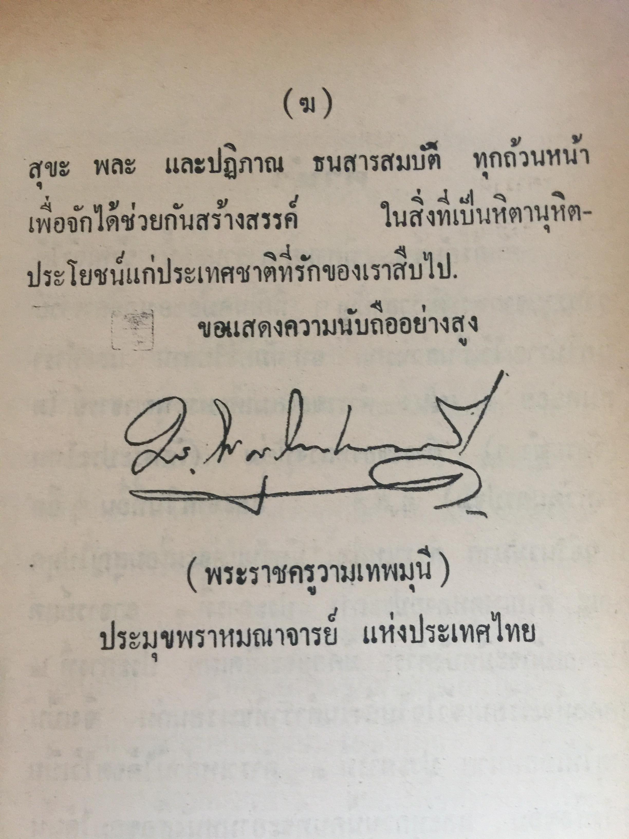 ยันต์ 108 พร้อมด้วยวิธี เขียน อ่าน หนังสือขอม ชำระโดย พระราชครูวามเทพมุนี. 0 กก.