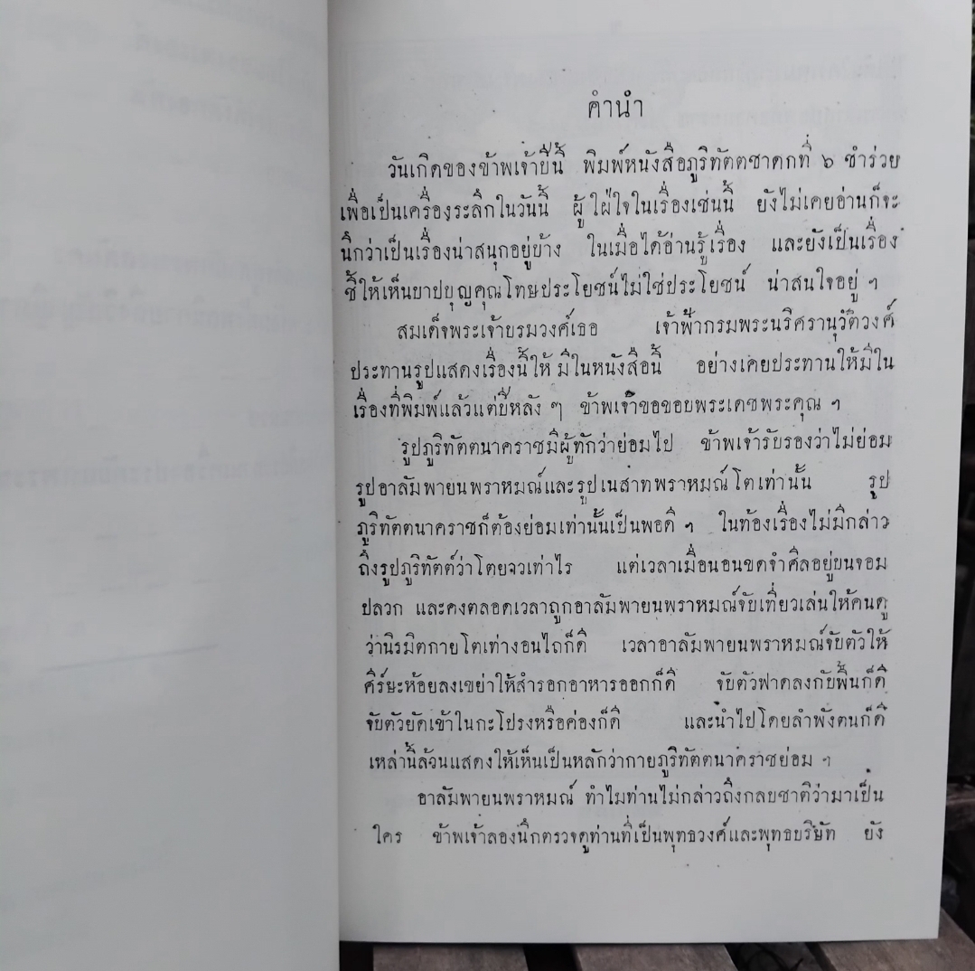 มหานิบาตชาดก ทศชาติฉะบับชินวร เล่ม 1-2 พร้อมกล่อง โดย พระเจ้าวรวงศ์เธอ กรมหลวงชินวรสิริวัฒน์ สมเด็จพระสังฆราชเจ้า วัดราชบพิธ ทรงแปล มือ 1 มีแค่กล่องมีตำหนิครับ