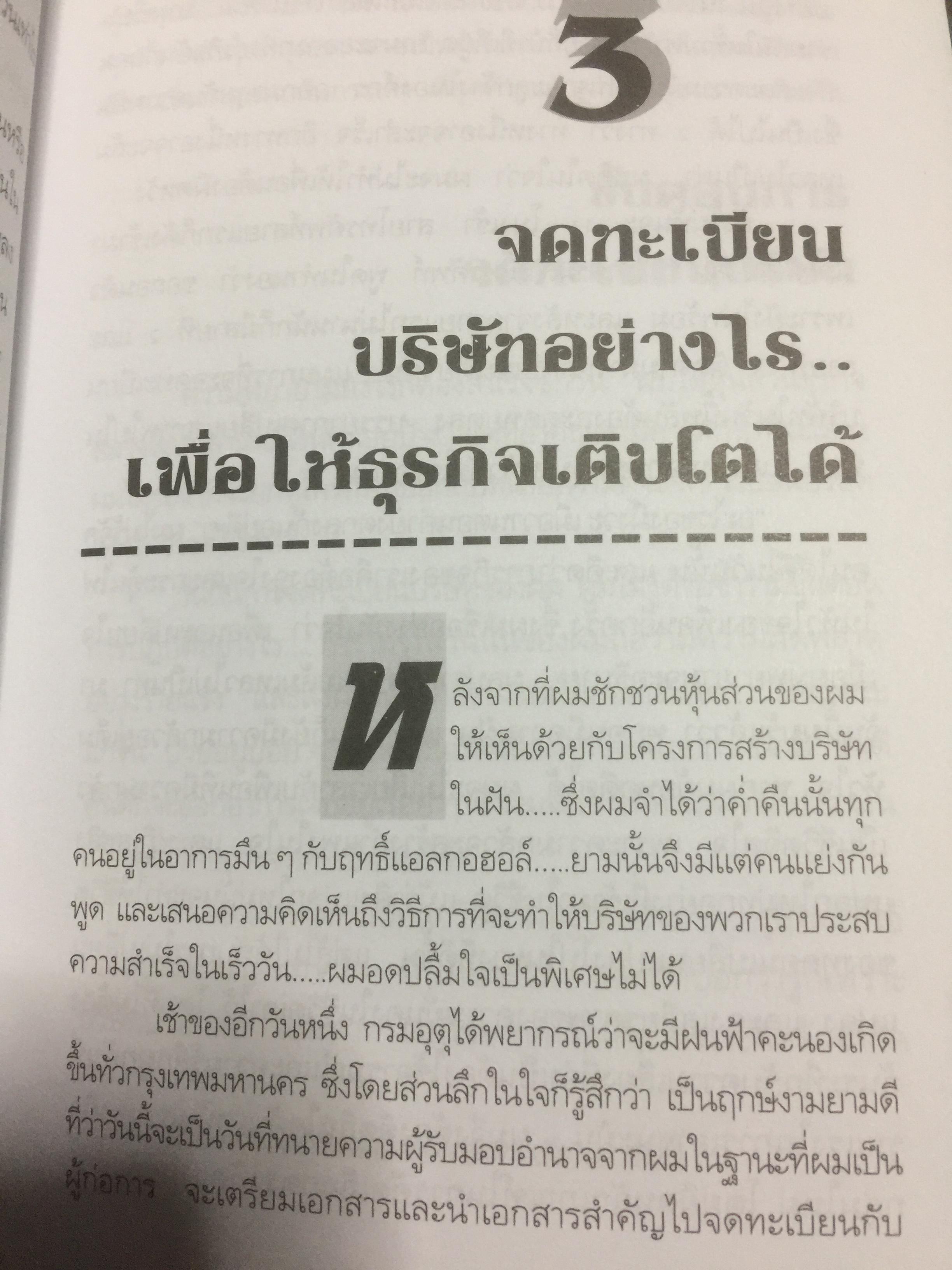 คู่มือสร้างและบริหารกิจการบริษัท. บอกเล่าเรื่องราวชีวิตของนายสติ สูงส่ง. หลักกฎหมายบริษัทจำกัด แปรสภาพบริษัทให้เป็นบริษัทมหาชน หลักกฎหมายบริษัทมหาชน ผู้เขียน ชาย กิตติคุณาภรณ์ 0 กก.