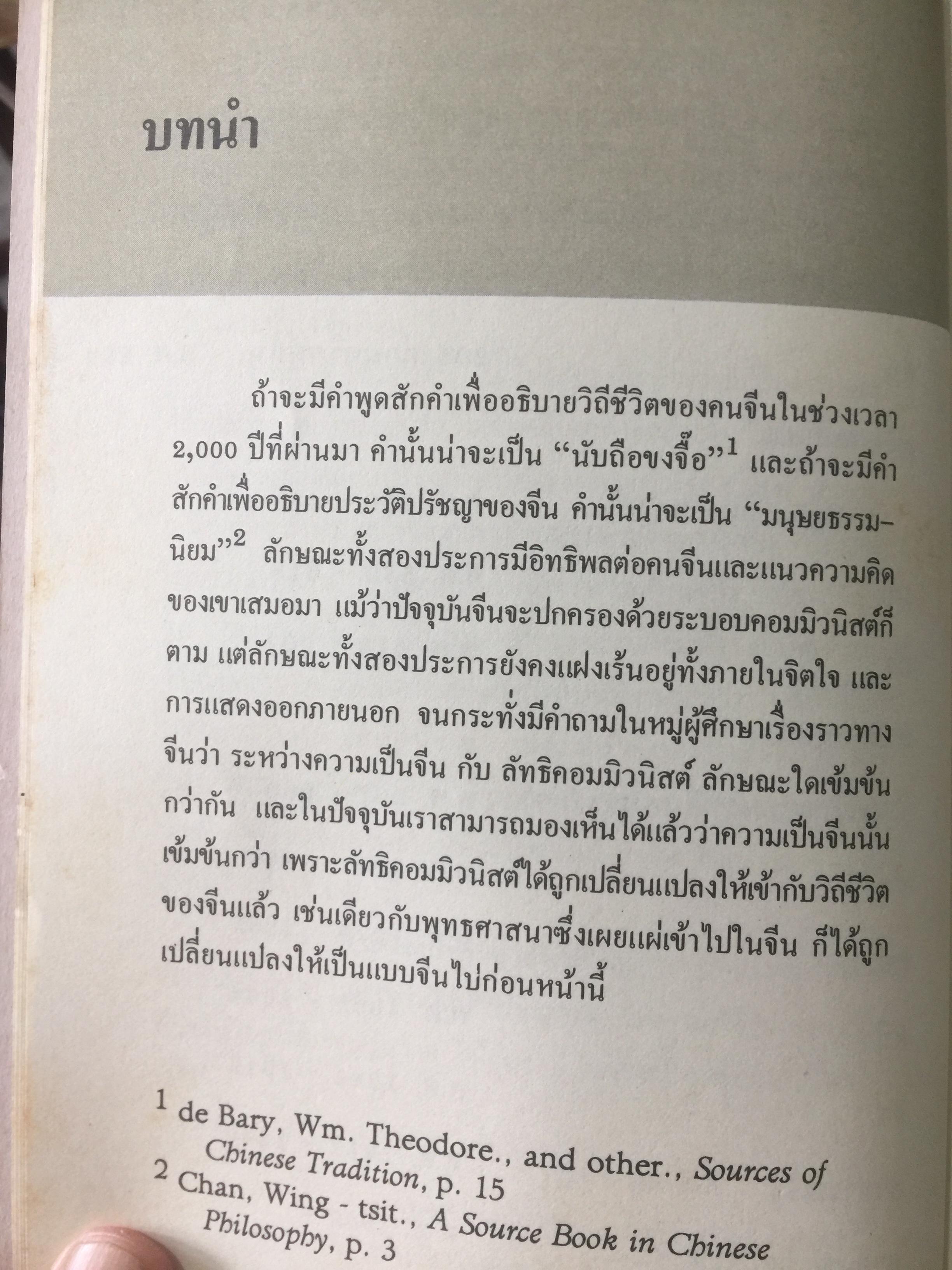 คัมภีร์จีน ราชวงศ์สำคัญที่ปกครองจีน. คัมภีร์ขงจื้อ-เต๋า-ม่อจื้อ-ฝ่าเจีย 0 กก.