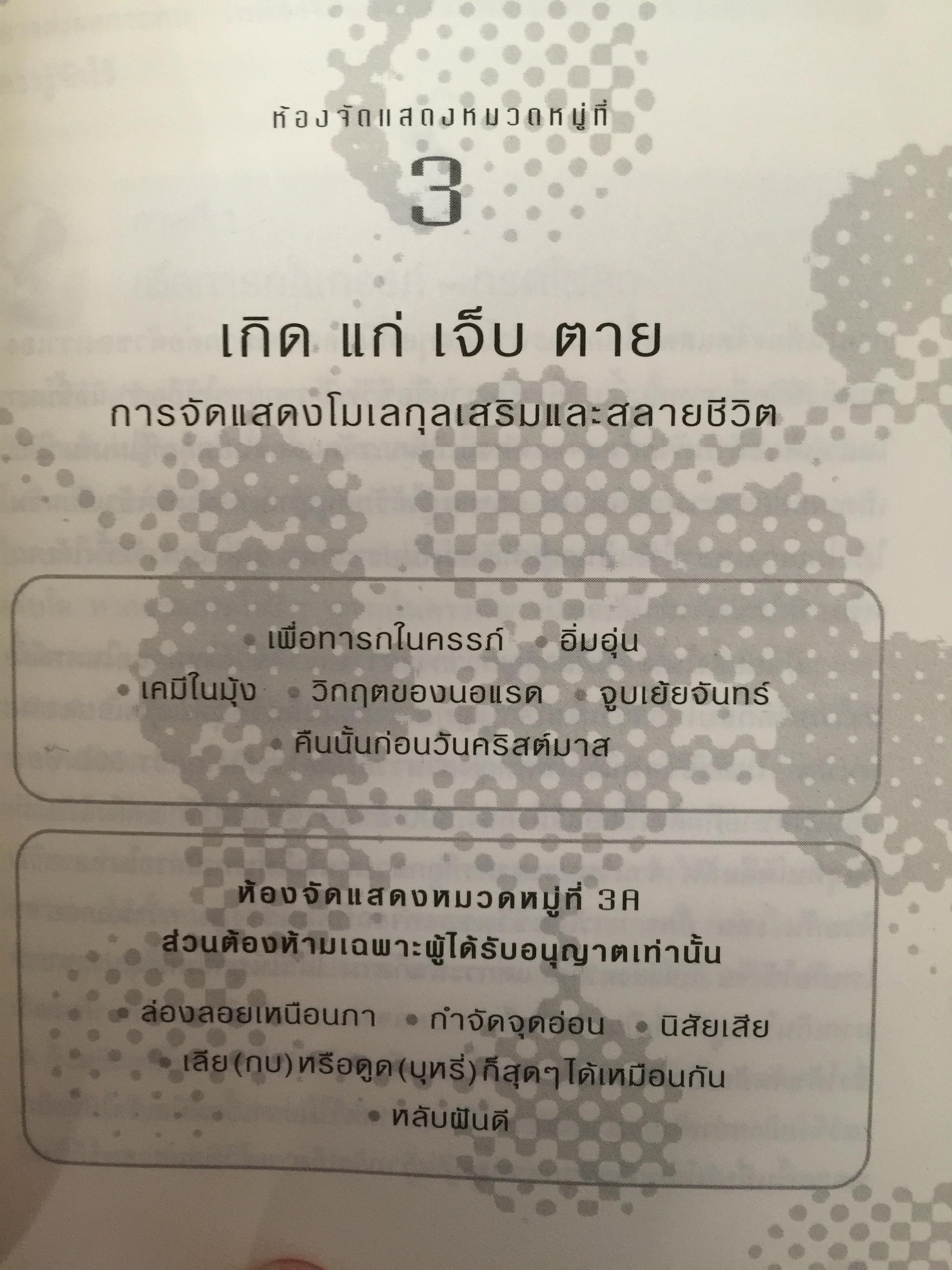 สนุกกับโมเลกุล. อัศจรรย์เคมีของสสารรอบตัวเรา ผู้เขียน จอห์น เอ็มสเลย์ 0 กก.