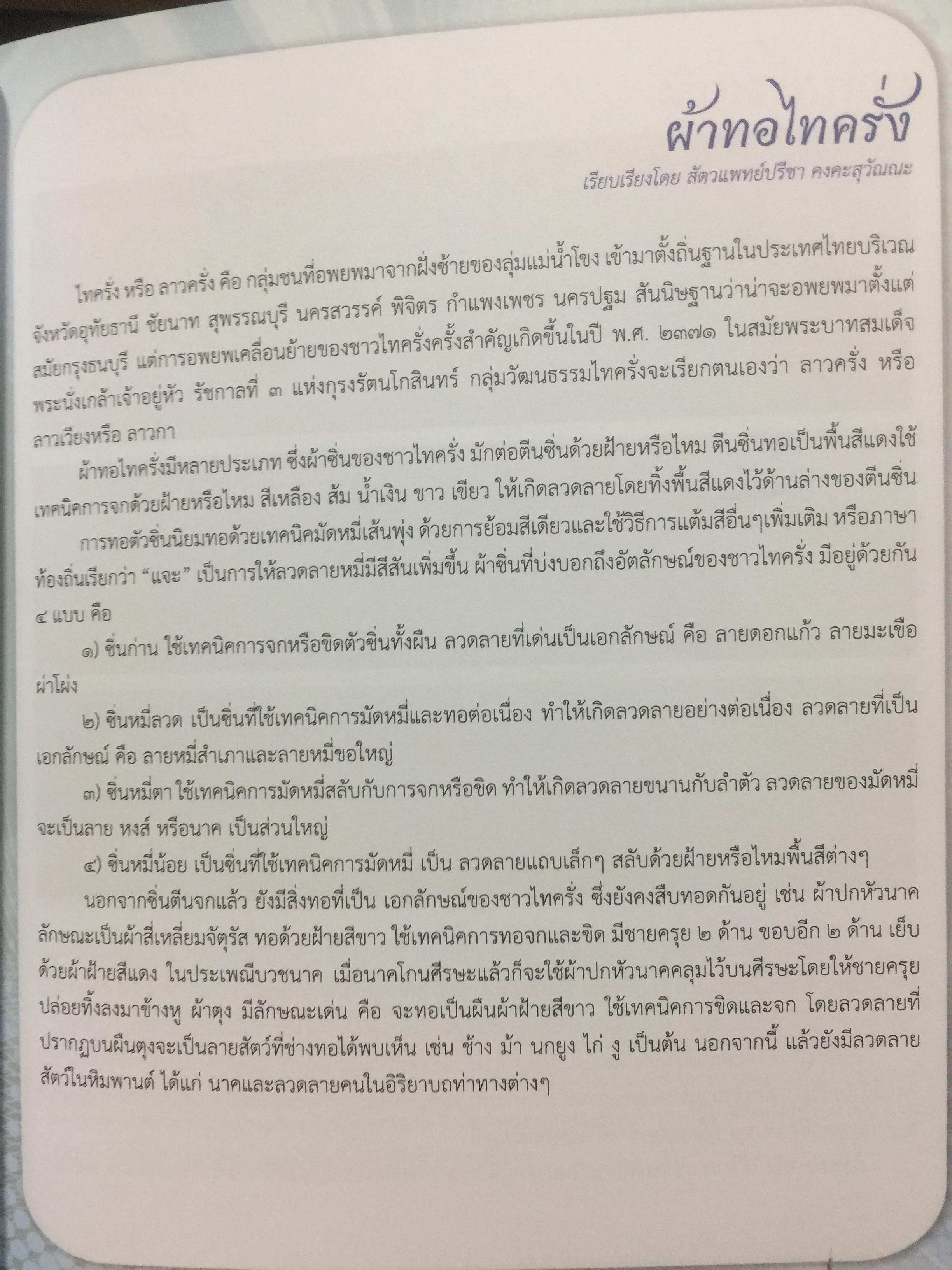 งานช่างฝีมือดั้งเดิม. ผ้าและผลิตภัณฑ์จากผ้า. เครื่องจักสาน. เครื่องรัก เครื่องปั้นดินเผา เครื่องโลหะ ฯลฯ มรดกภูมิปัญญาทางวัฒนธรรมของชาติ 0 กก.