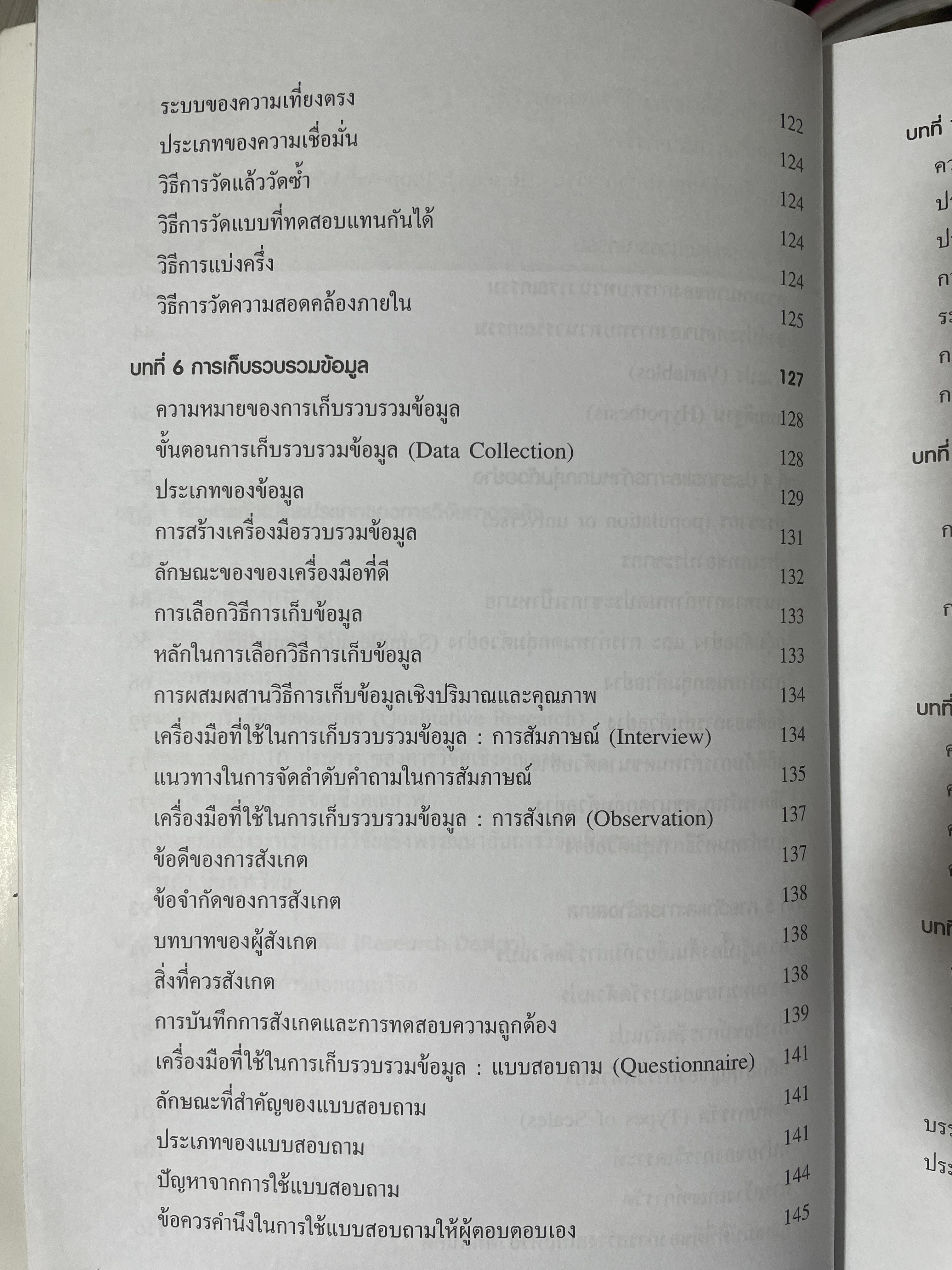 ระเบียบวิธีวิจัยทางธุรกิจ Business Research Methods 1,500 กรัม