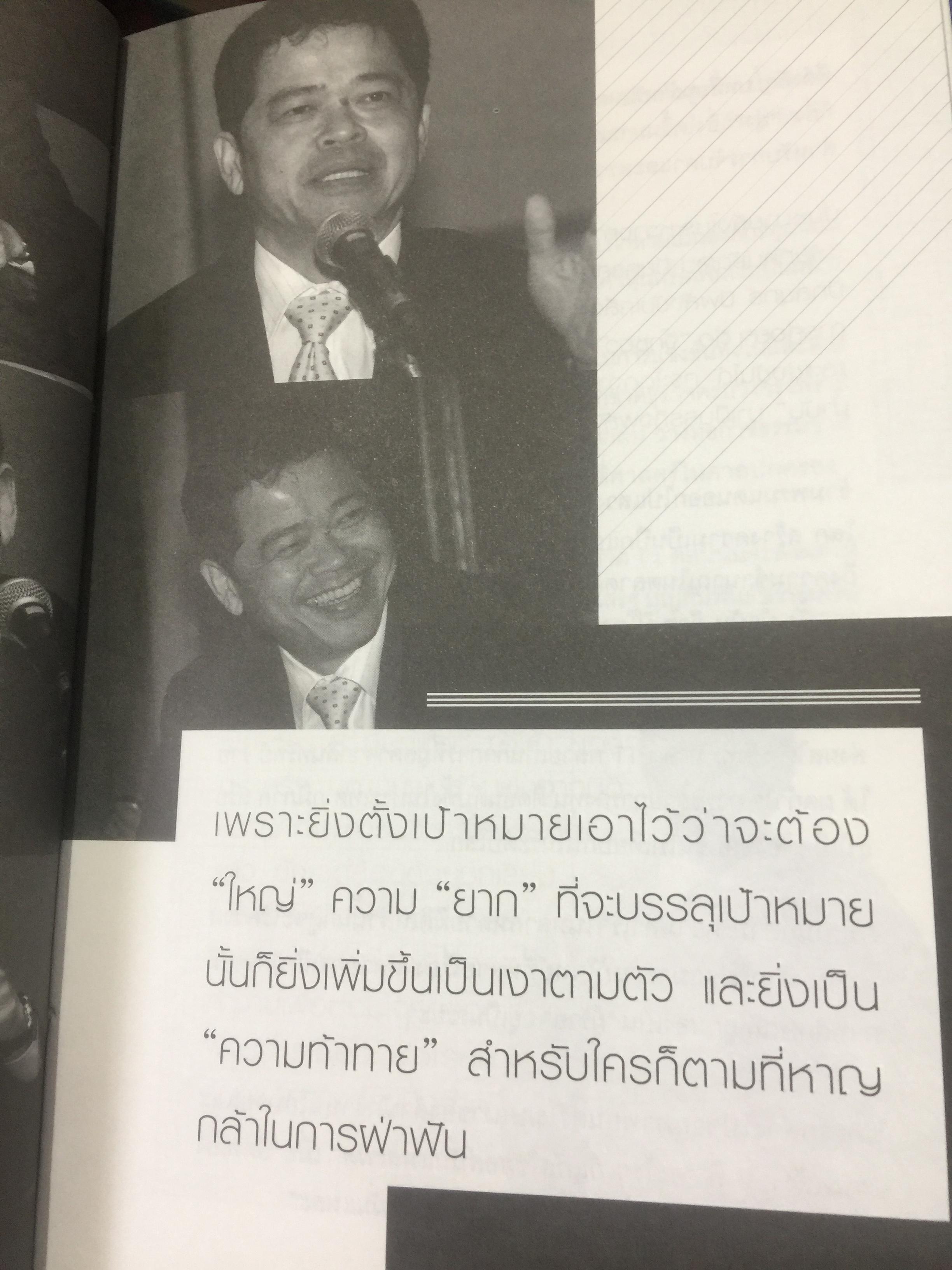 ยิ่งใหญ่ ยิ่งยาก ยิ่งท้าทาย. PRASERT FACTOR. ผู้เขียน สมปรารถนา คล้ายวิเชียร 0 กก.
