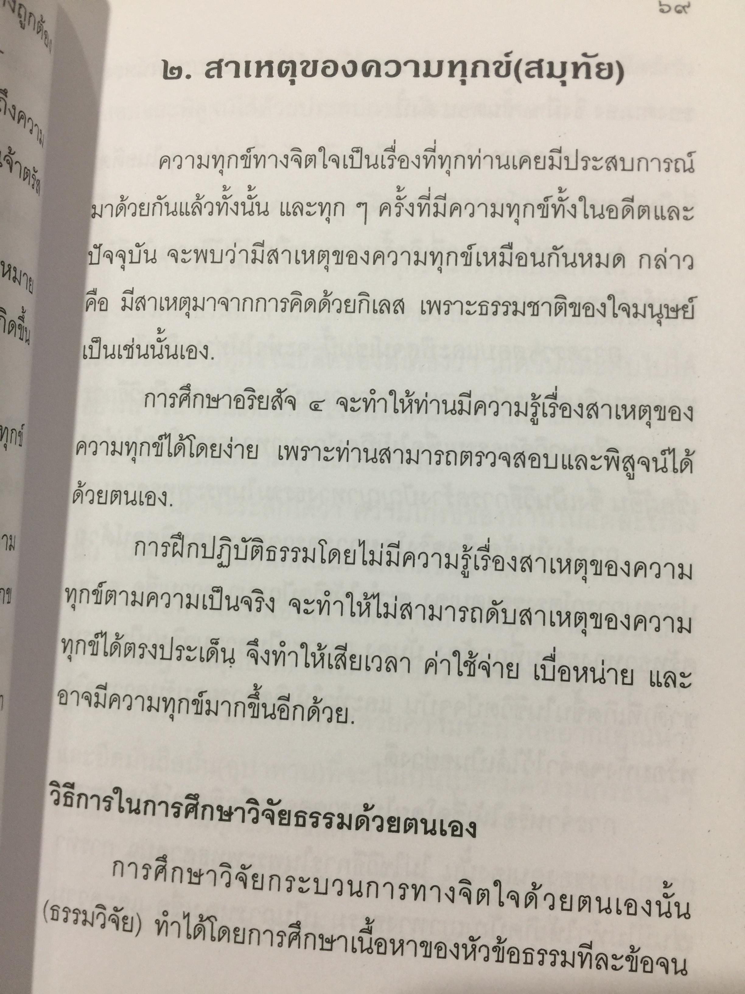 แก่นธรรม (อริยสัจ 4. ประกอบด้วย ปฏิจจสมุปบา มรรค แถม CD MP3 จำนวน 1 แผ่น 0 กก.