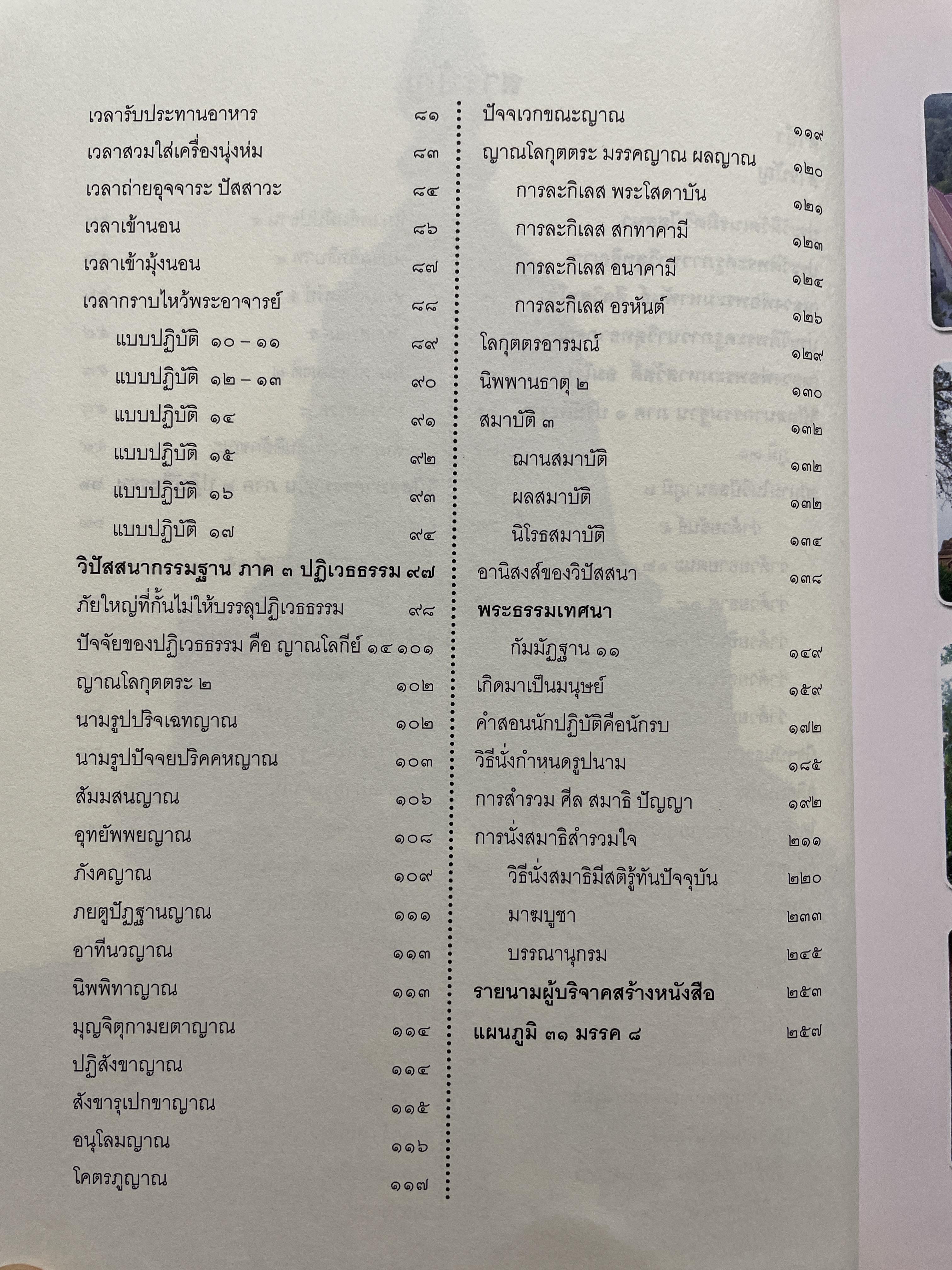 วิปัสสนากัมมัฏฐานรูป-นาม ตามแนวคำสอนของ พระครูภาวนาวิสุทธิญาณ(หลวงพ่อพระมหาพันธ์(สีลวิสุทโธ) 2 กก.